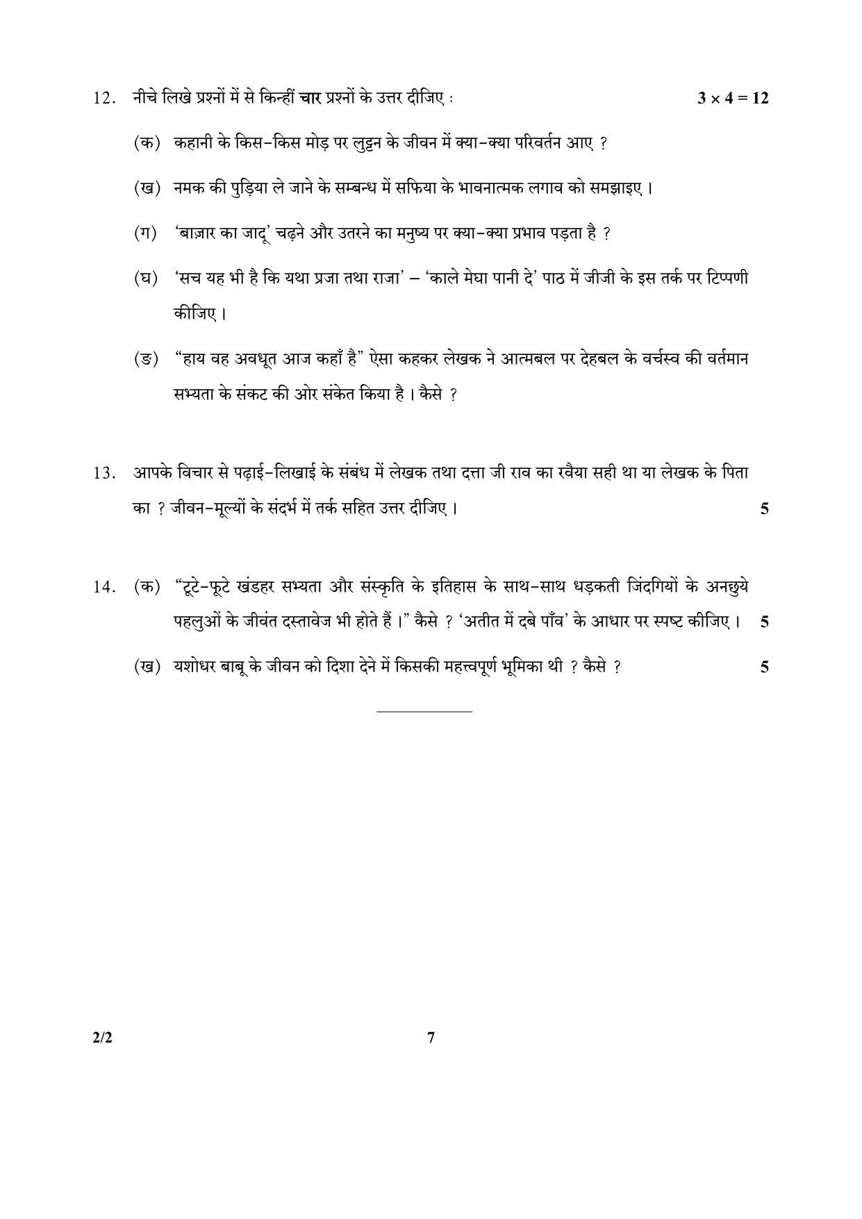 CBSE Class 12 2-2_Hindi 2017-comptt Question Paper - Page 7