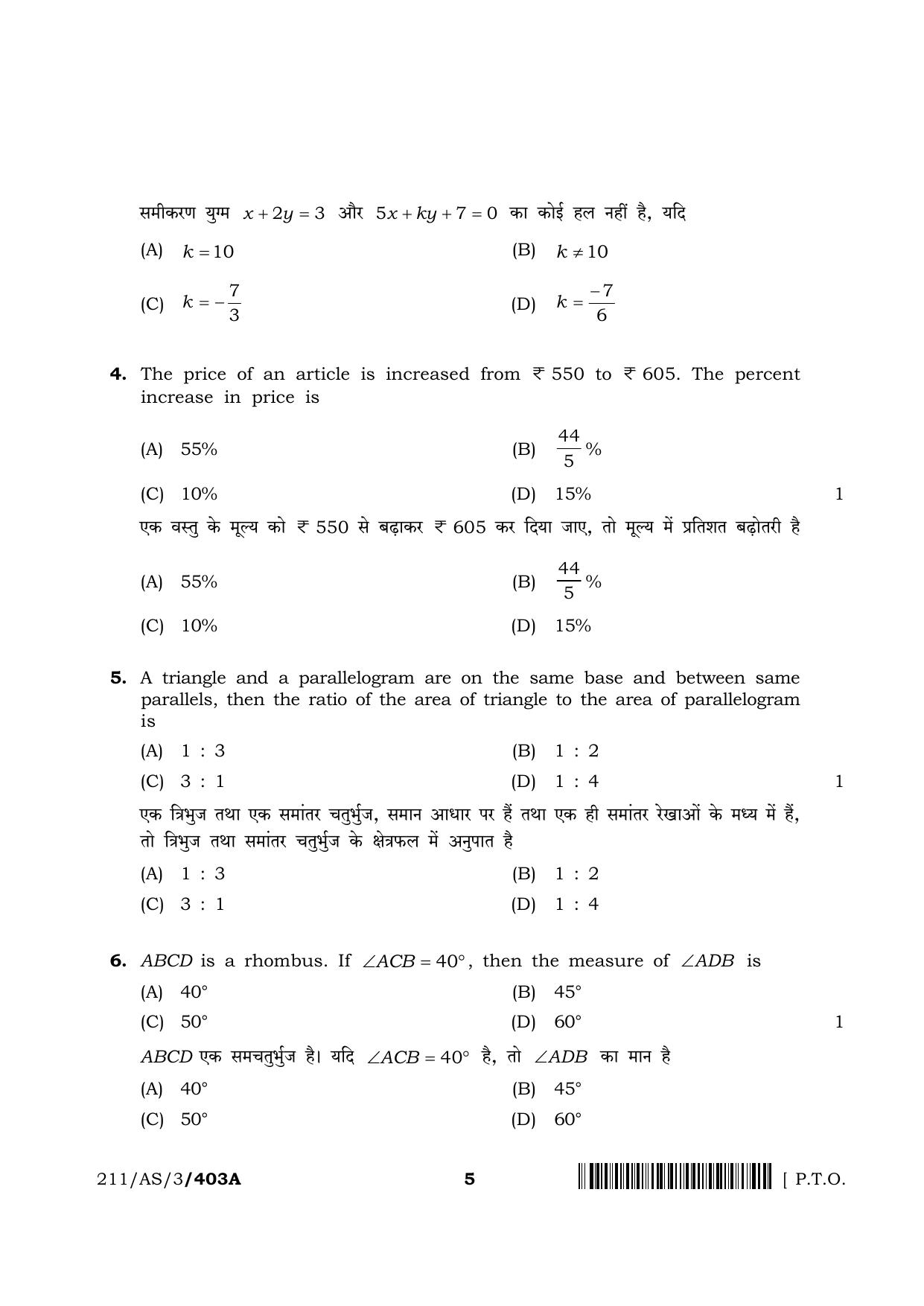 NIOS 2023 Class 10 Mathematics (AS) Question Paper - Page 5