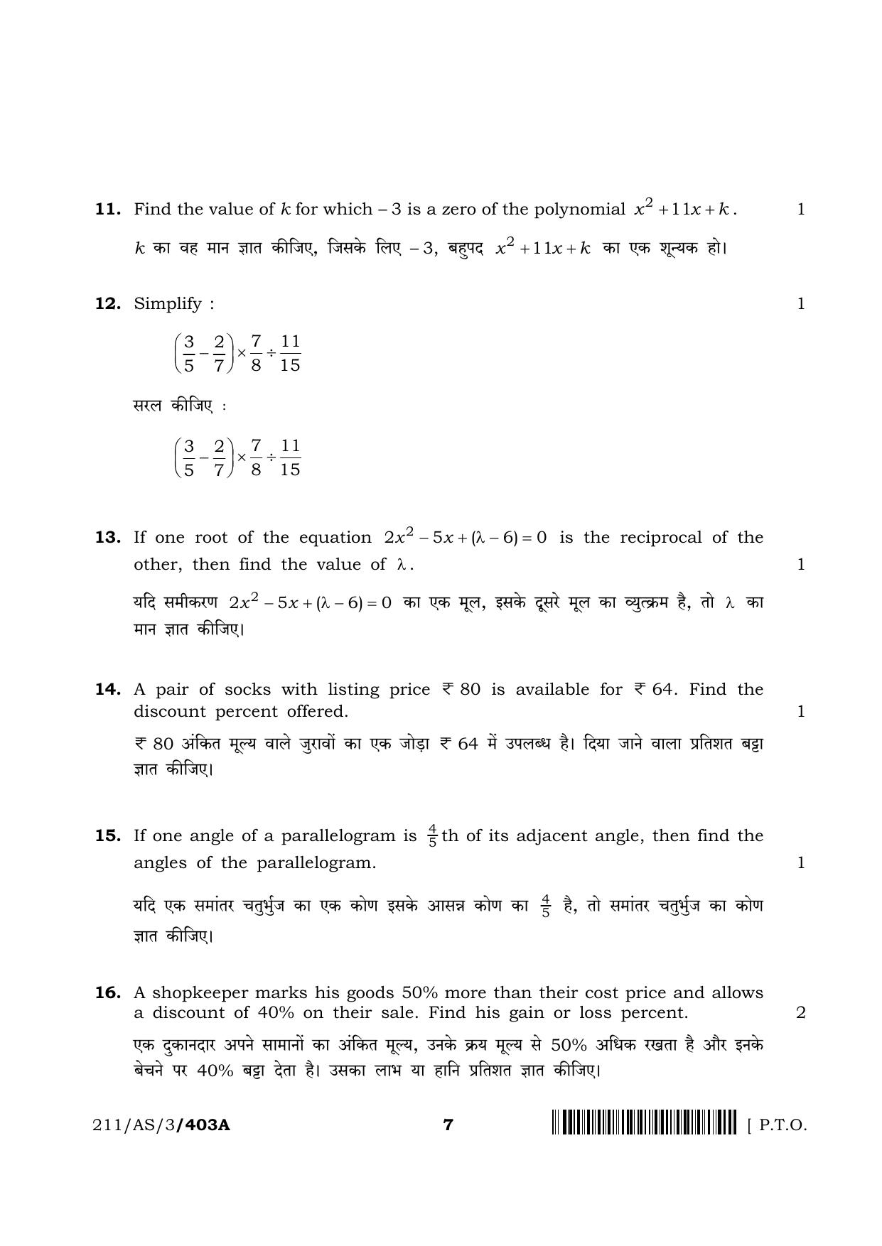 NIOS 2023 Class 10 Mathematics (AS) Question Paper - Page 7