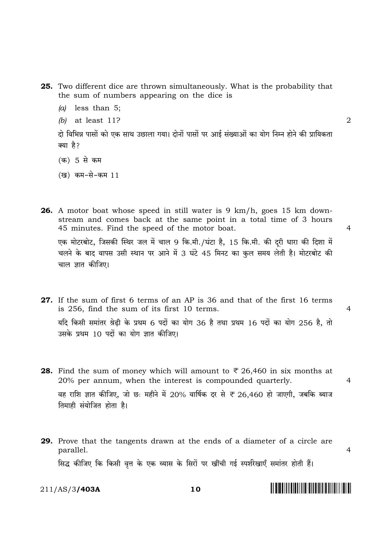NIOS 2023 Class 10 Mathematics (AS) Question Paper - Page 10