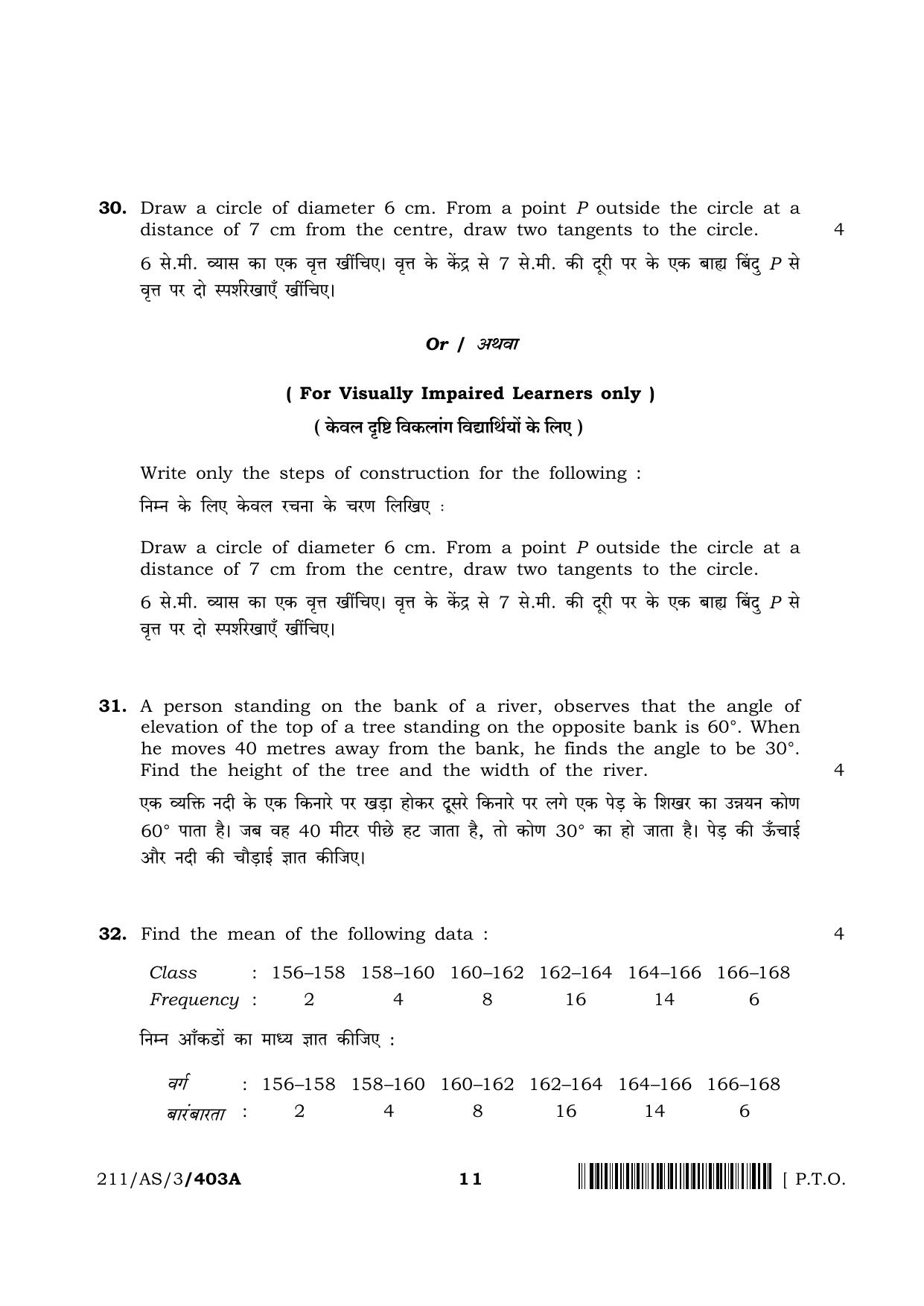 NIOS 2023 Class 10 Mathematics (AS) Question Paper - Page 11