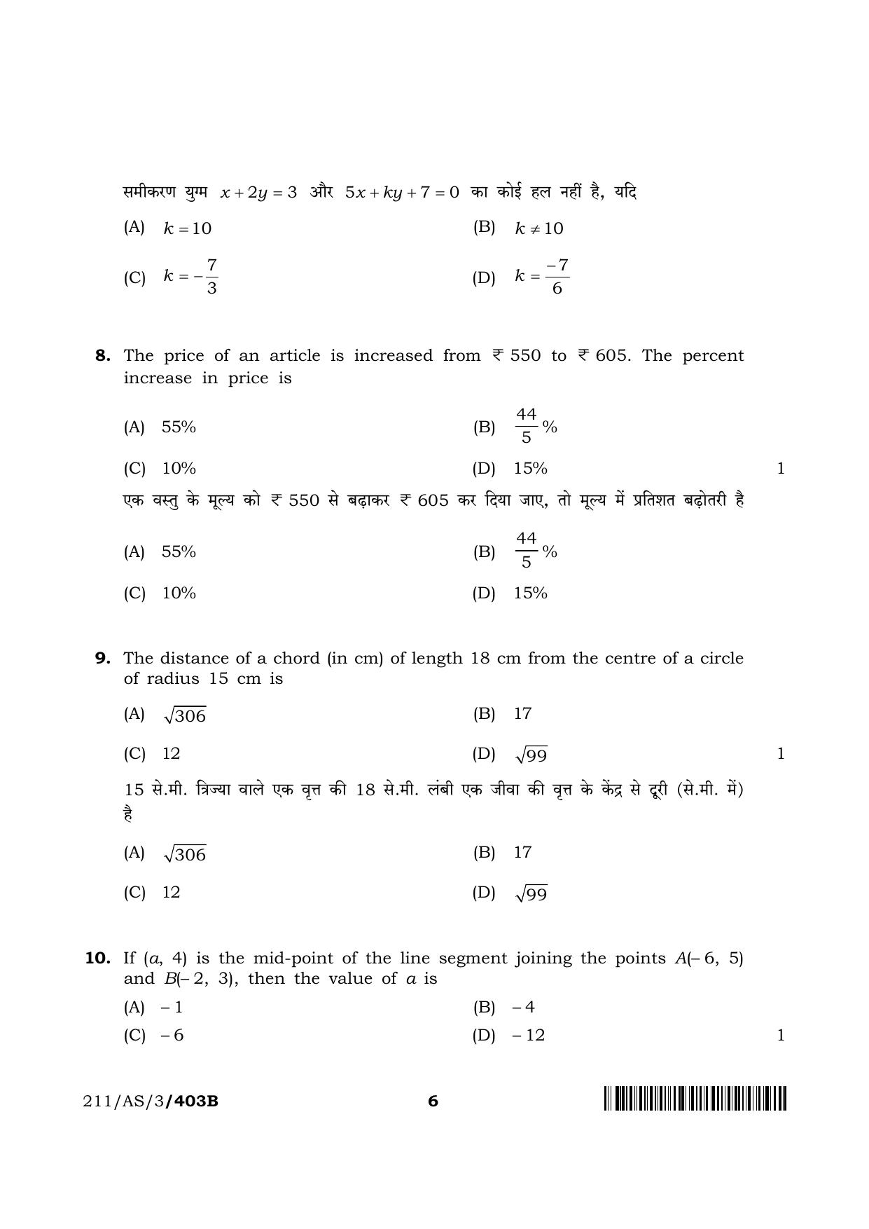 NIOS 2023 Class 10 Mathematics (AS) Question Paper - Page 19