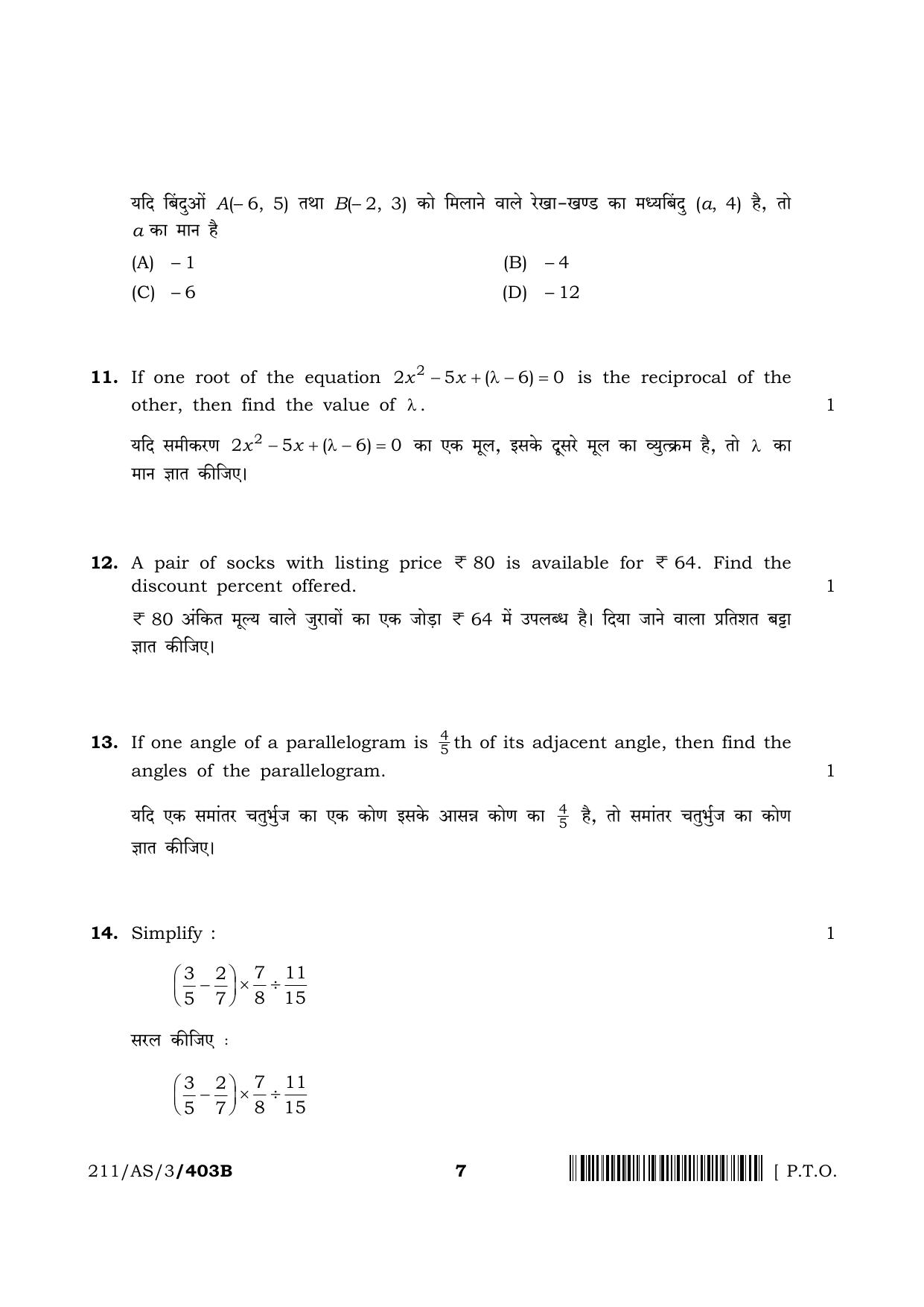 NIOS 2023 Class 10 Mathematics (AS) Question Paper - Page 20