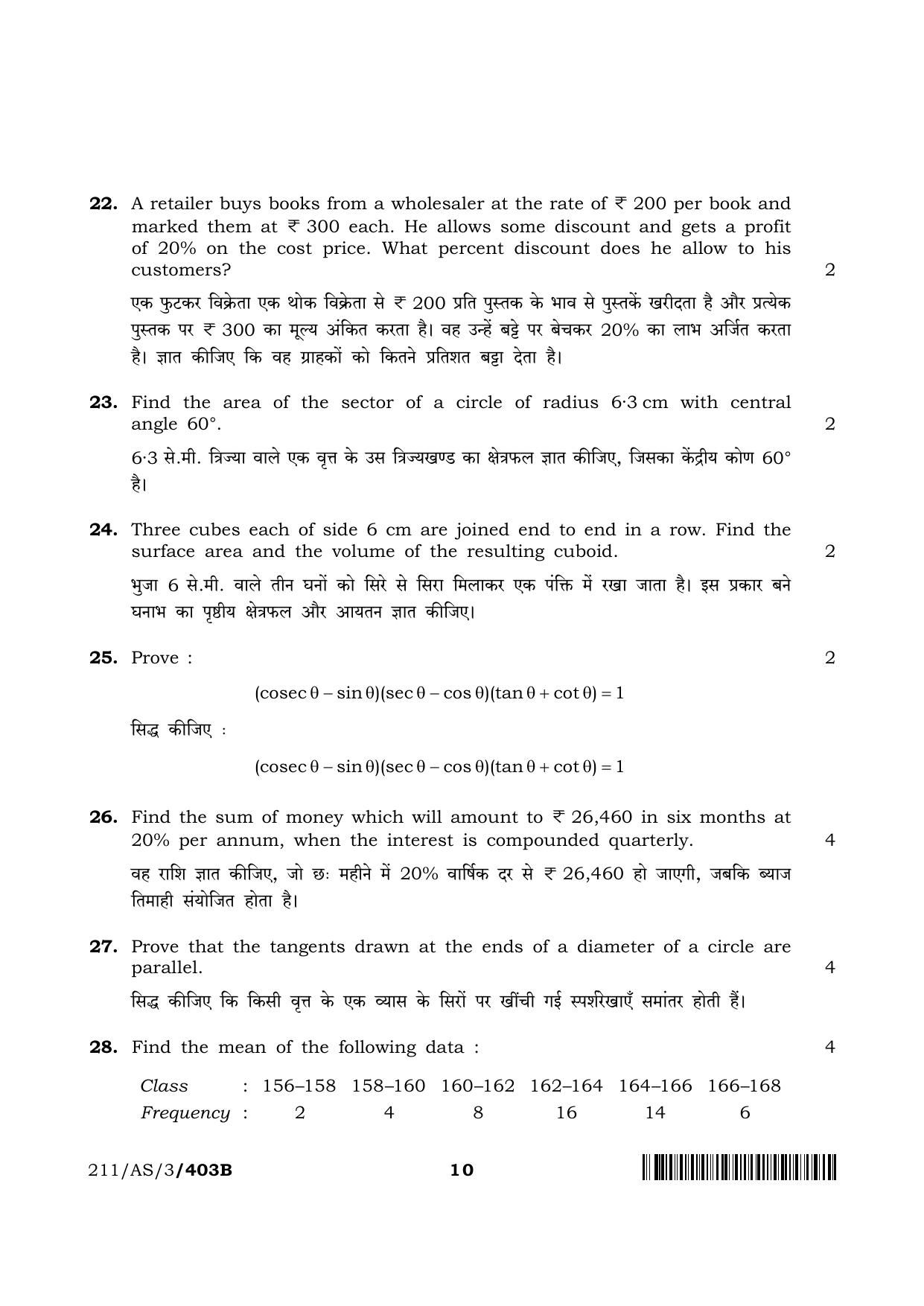 NIOS 2023 Class 10 Mathematics (AS) Question Paper - Page 23