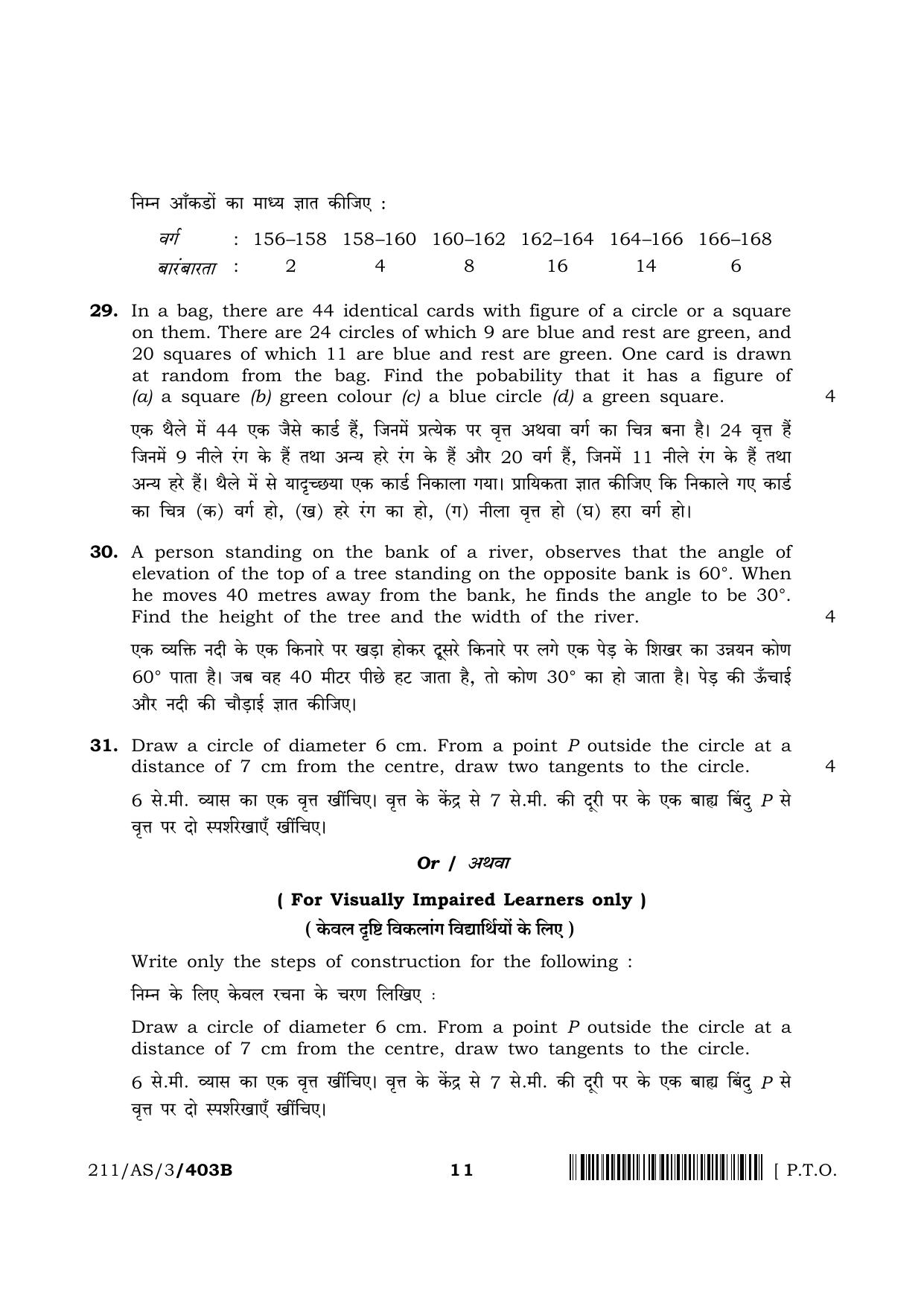 NIOS 2023 Class 10 Mathematics (AS) Question Paper - Page 24