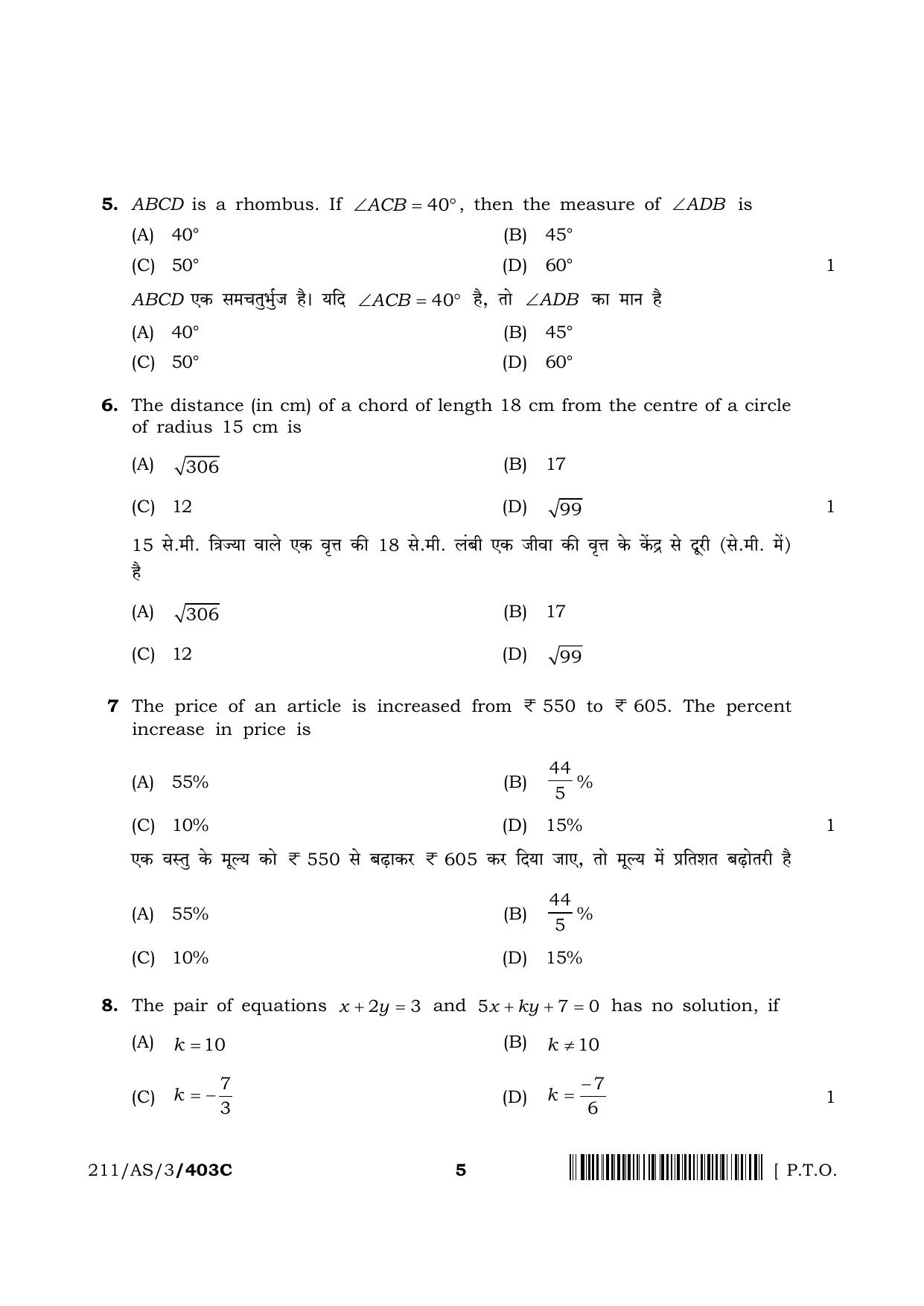 NIOS 2023 Class 10 Mathematics (AS) Question Paper - Page 31