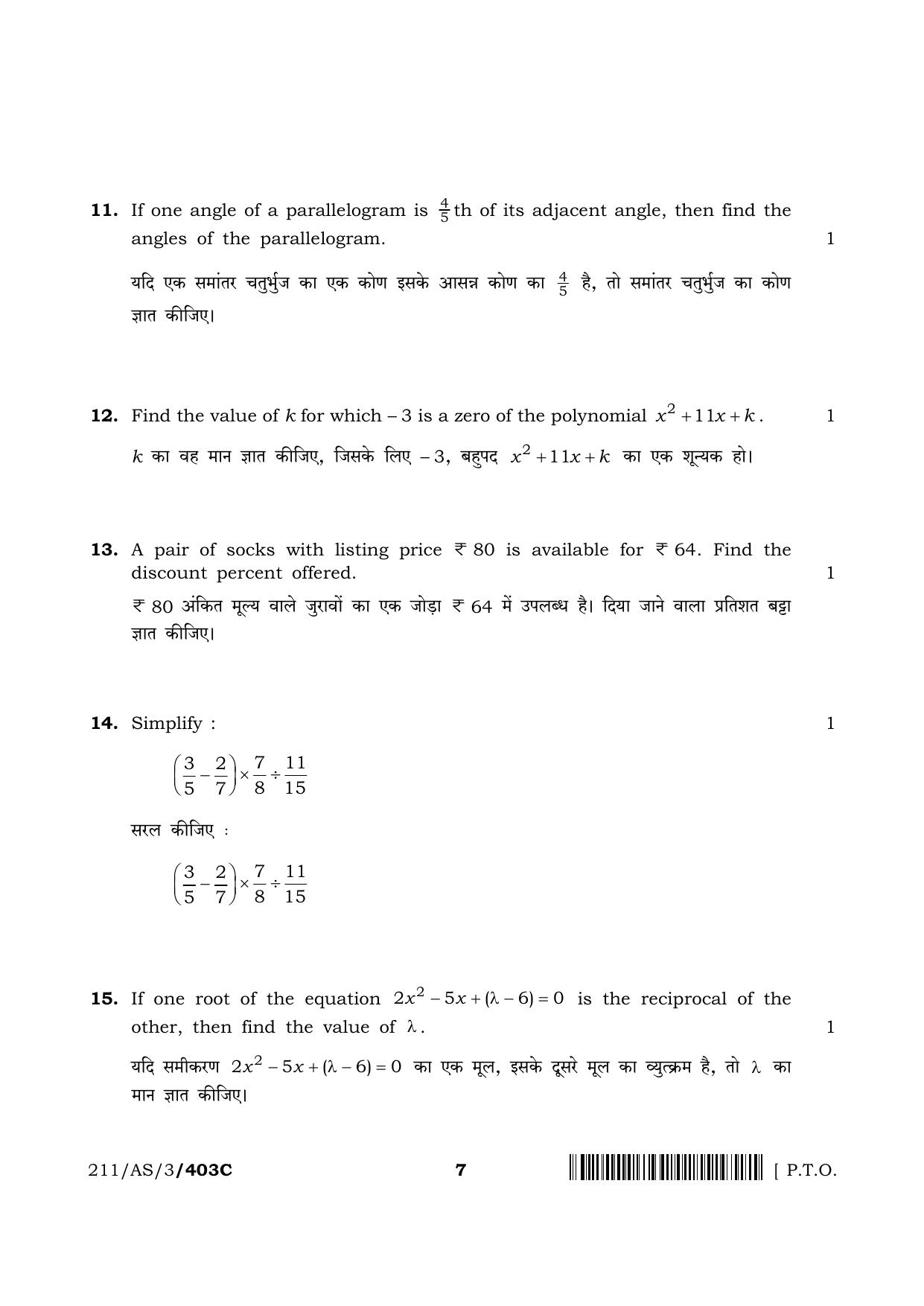 NIOS 2023 Class 10 Mathematics (AS) Question Paper - Page 33