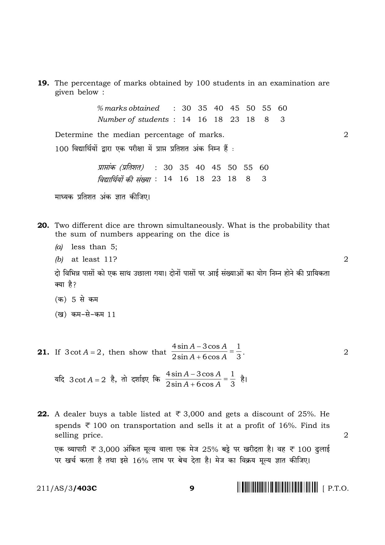 NIOS 2023 Class 10 Mathematics (AS) Question Paper - Page 35