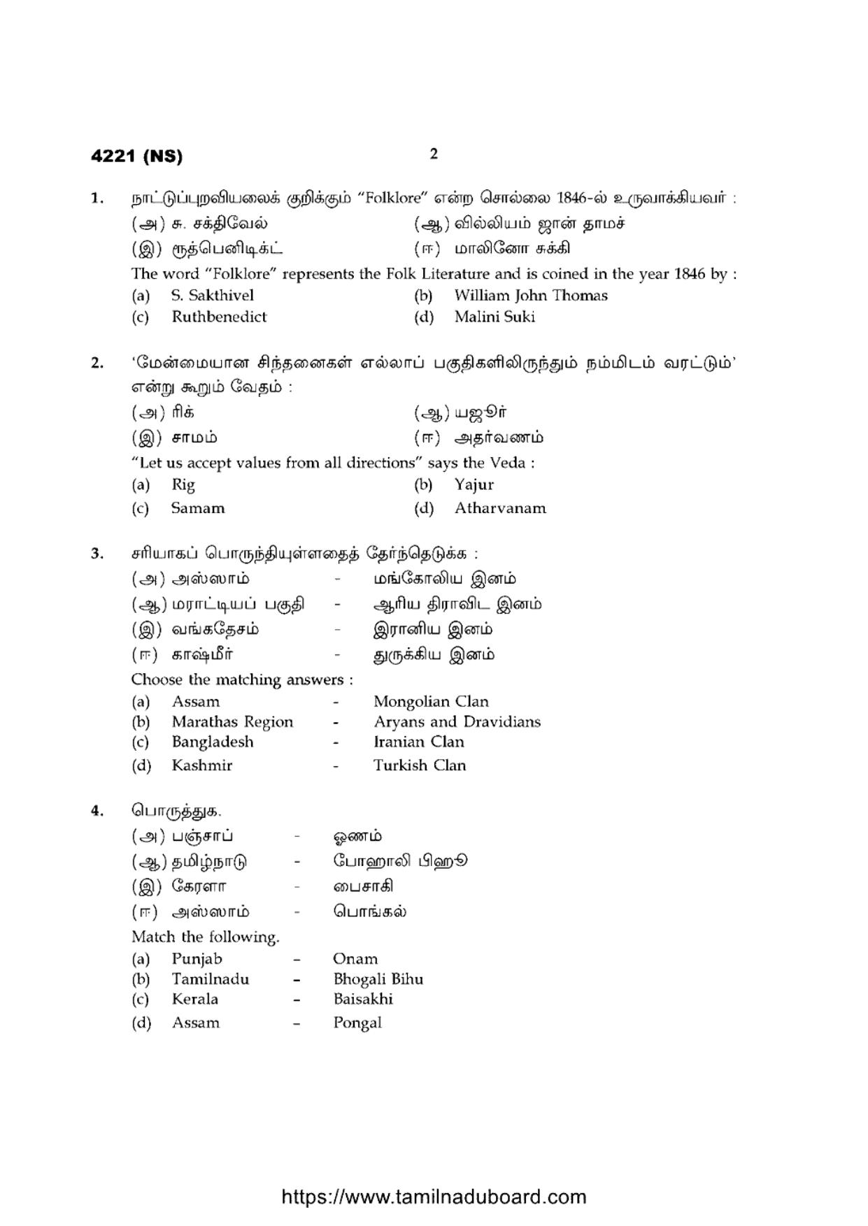 TN Class 12 Ethics And Indian Culture 4221 NS Question Papers 2020 - Page 2
