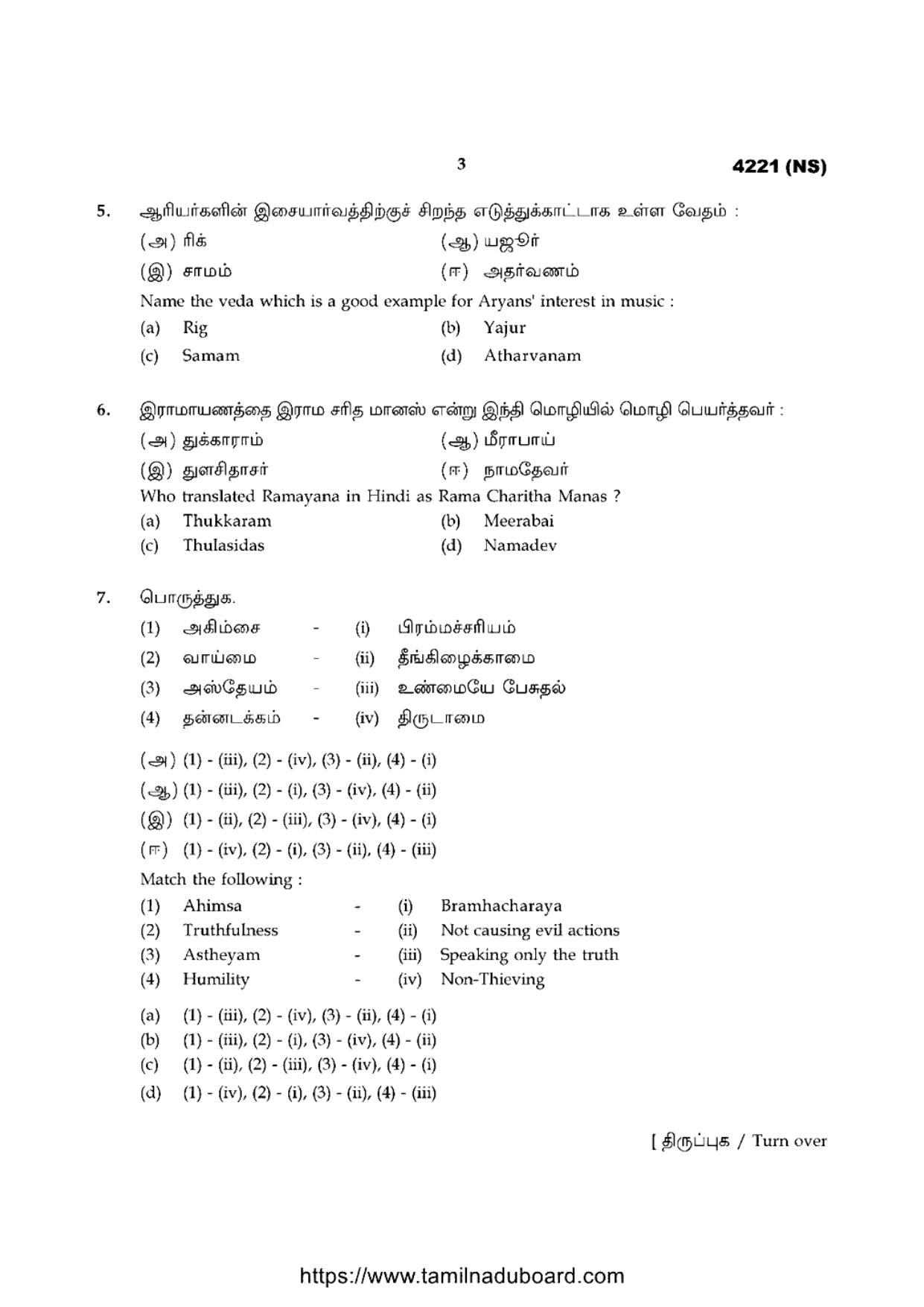TN Class 12 Ethics And Indian Culture 4221 NS Question Papers 2020 - Page 3