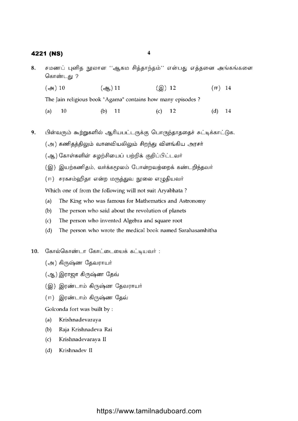 TN Class 12 Ethics And Indian Culture 4221 NS Question Papers 2020 - Page 4
