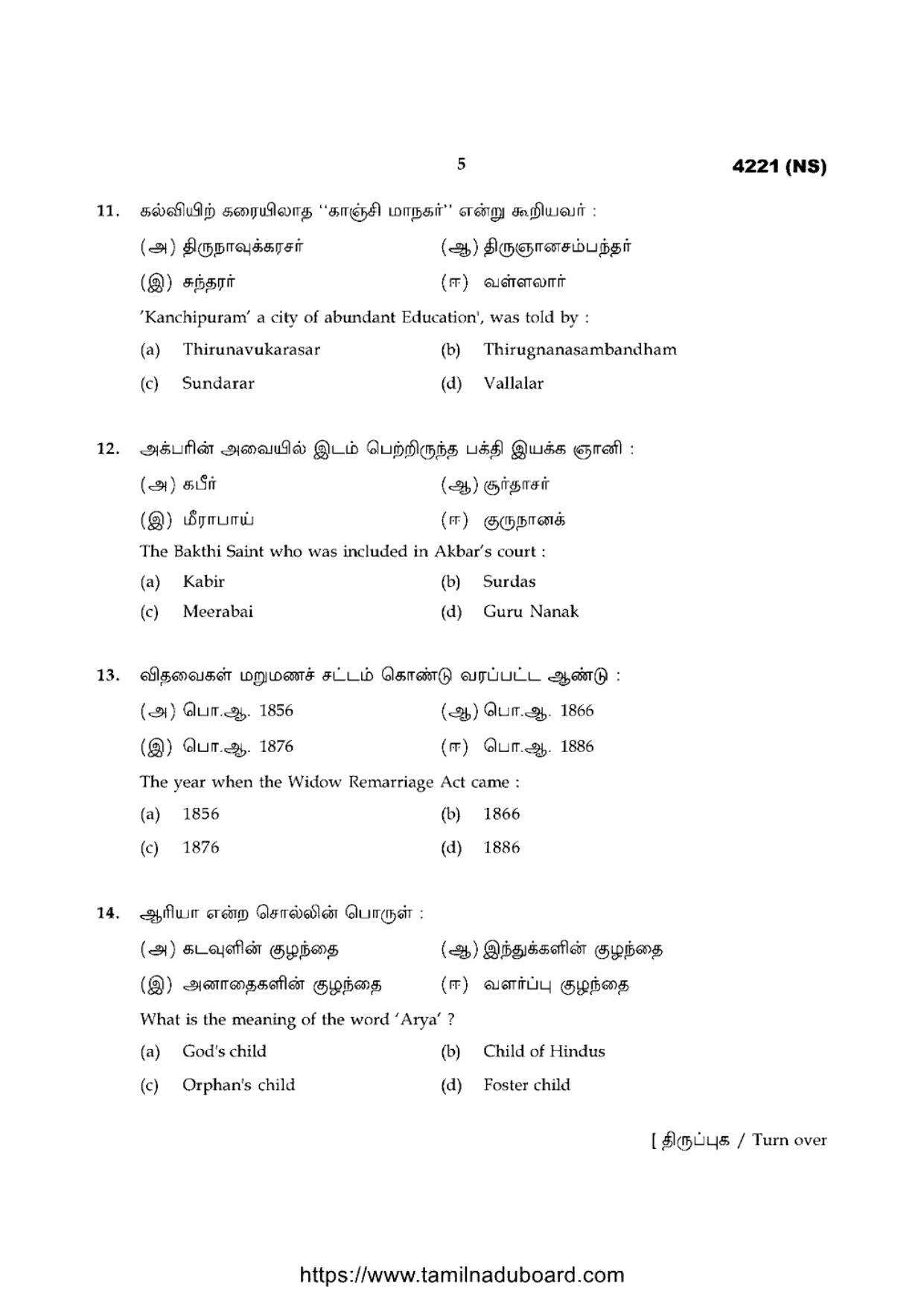TN Class 12 Ethics And Indian Culture 4221 NS Question Papers 2020 - Page 5