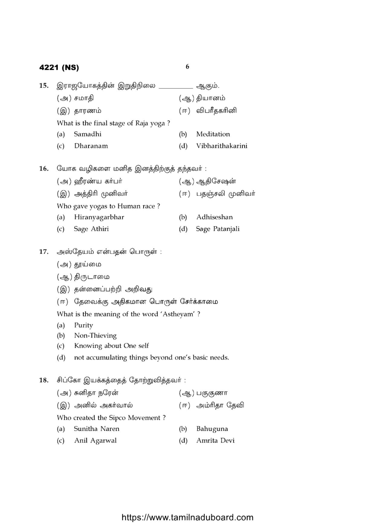 TN Class 12 Ethics And Indian Culture 4221 NS Question Papers 2020 - Page 6