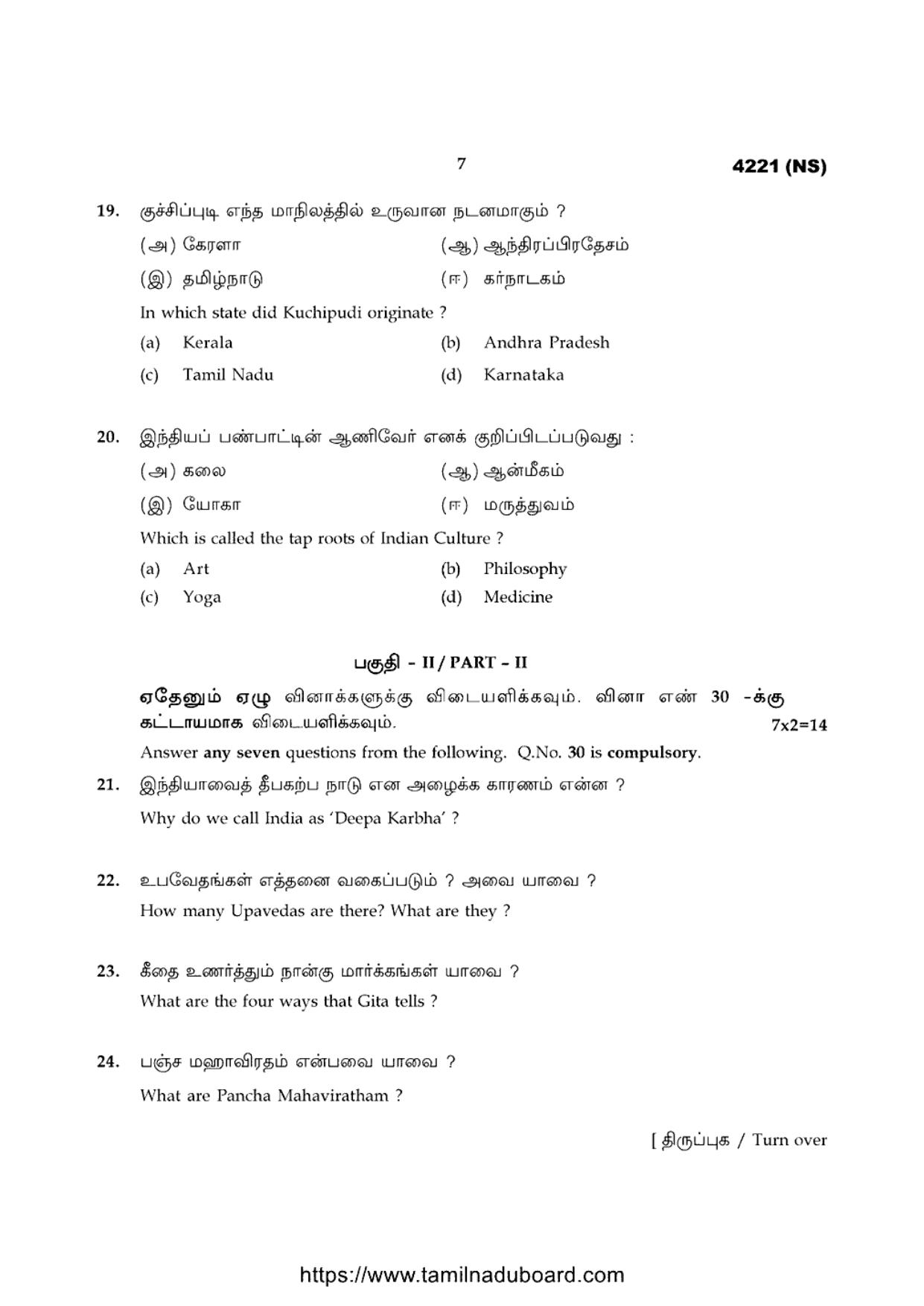 TN Class 12 Ethics And Indian Culture 4221 NS Question Papers 2020 - Page 7
