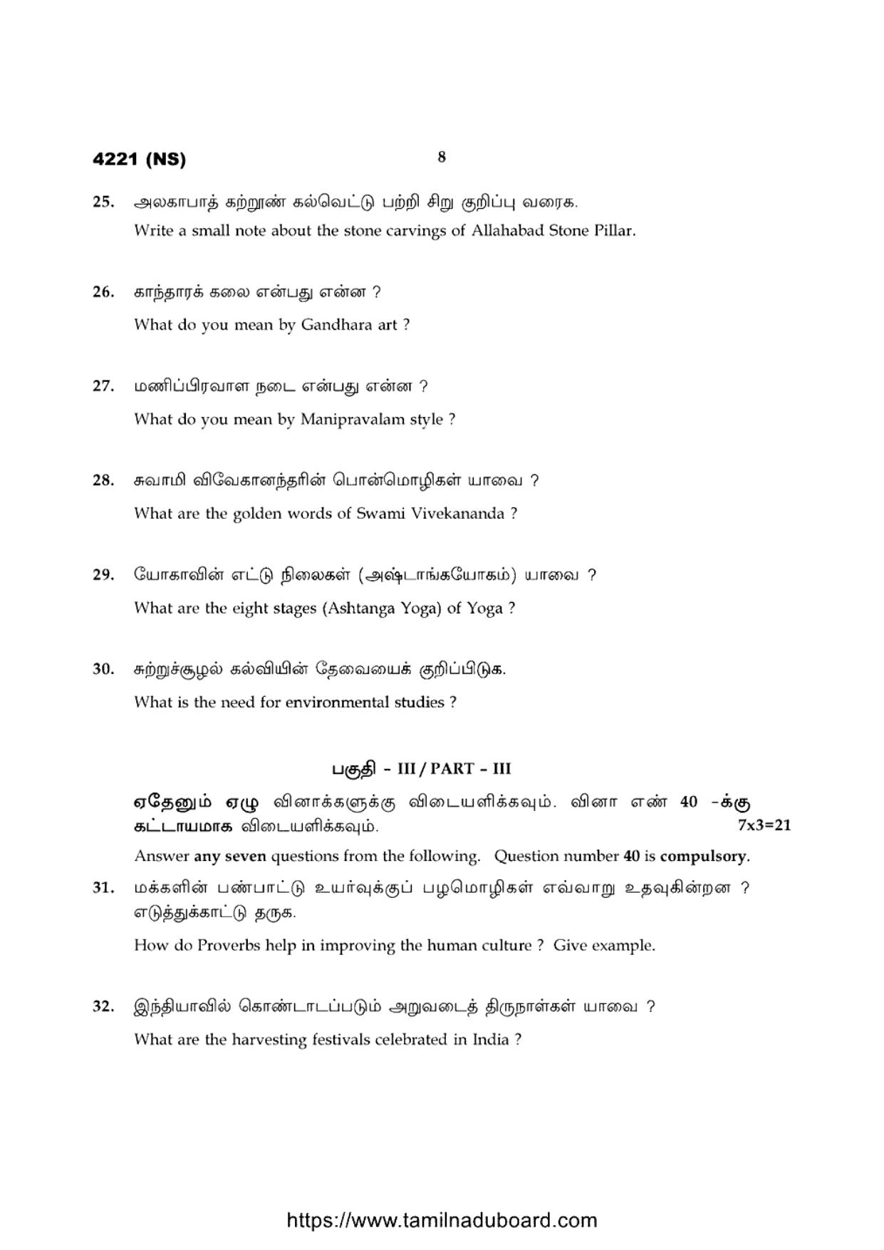 TN Class 12 Ethics And Indian Culture 4221 NS Question Papers 2020 - Page 8