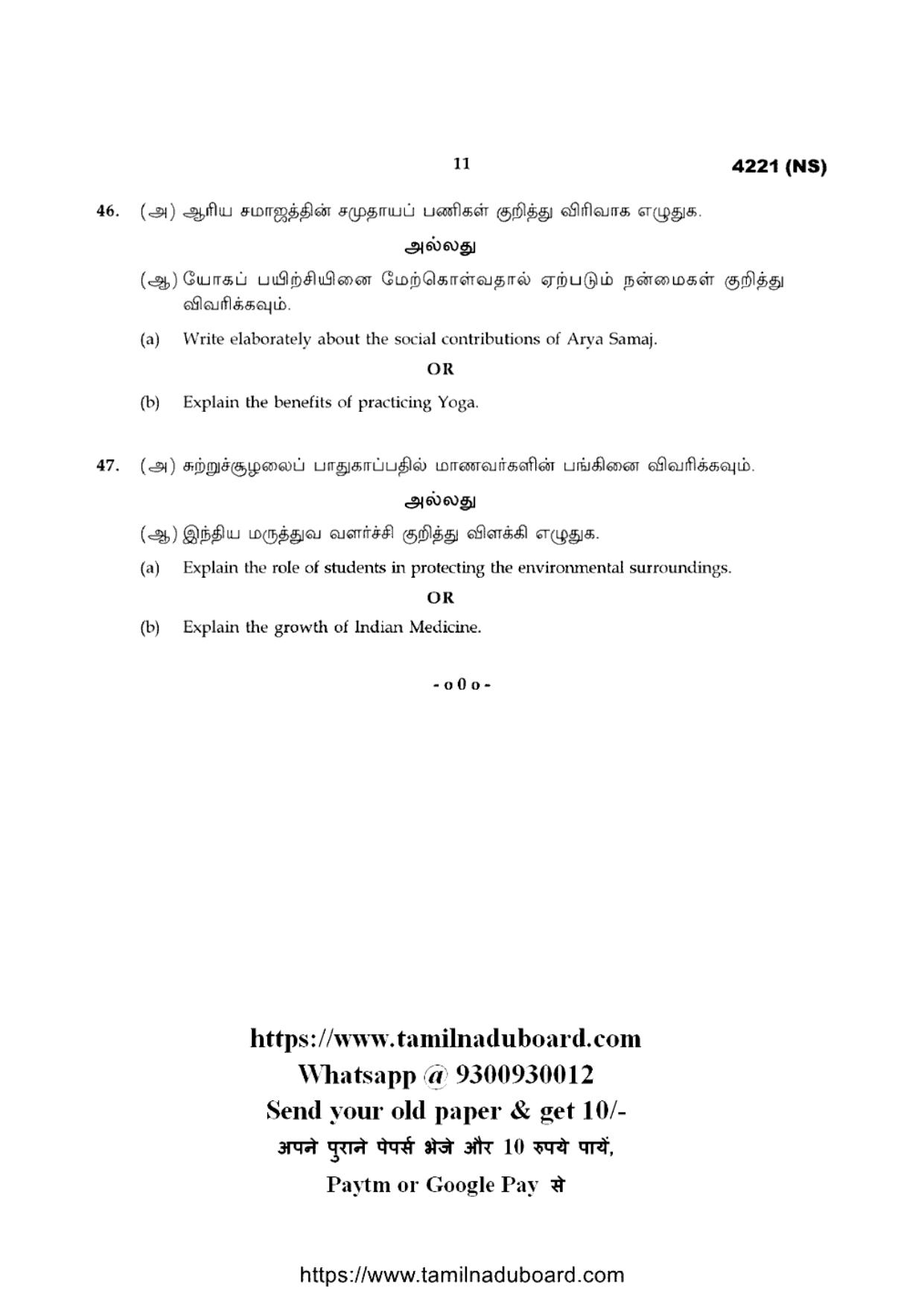TN Class 12 Ethics And Indian Culture 4221 NS Question Papers 2020 - Page 11