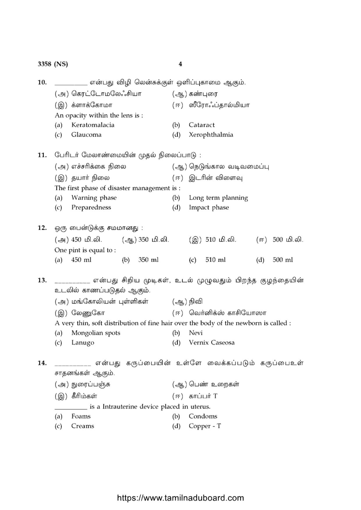 TN Class 12 Nursing 3358 NS Question Papers 2020 - Page 4