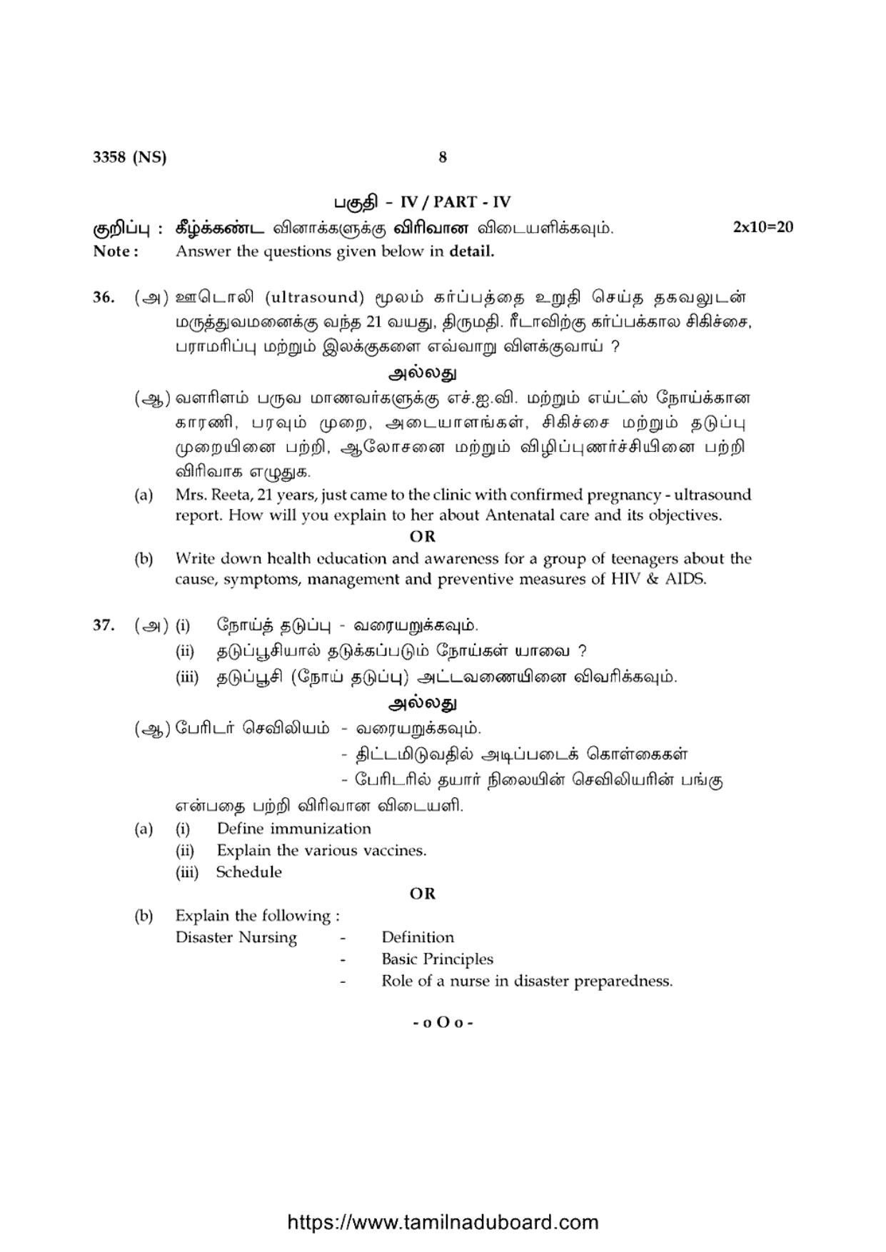 TN Class 12 Nursing 3358 NS Question Papers 2020 - Page 8