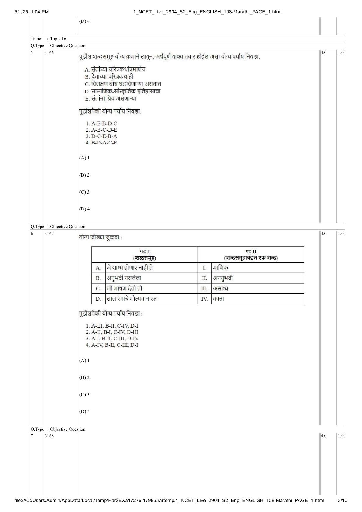 NCET 2025 Question Paper - Marathi - Page 3
