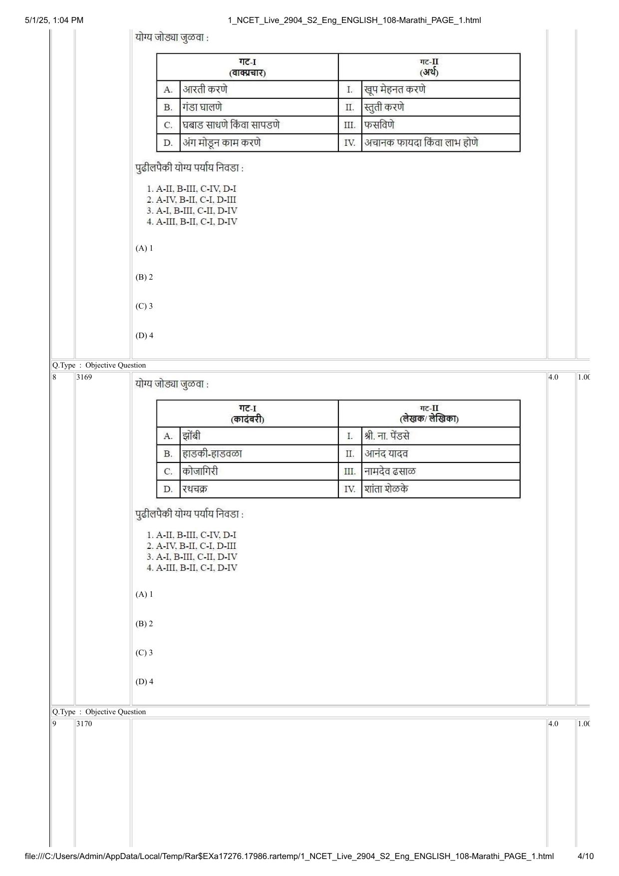 NCET 2025 Question Paper - Marathi - Page 4