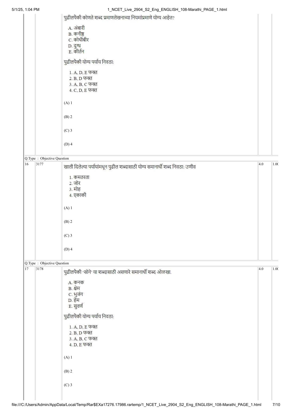 NCET 2025 Question Paper - Marathi - Page 7