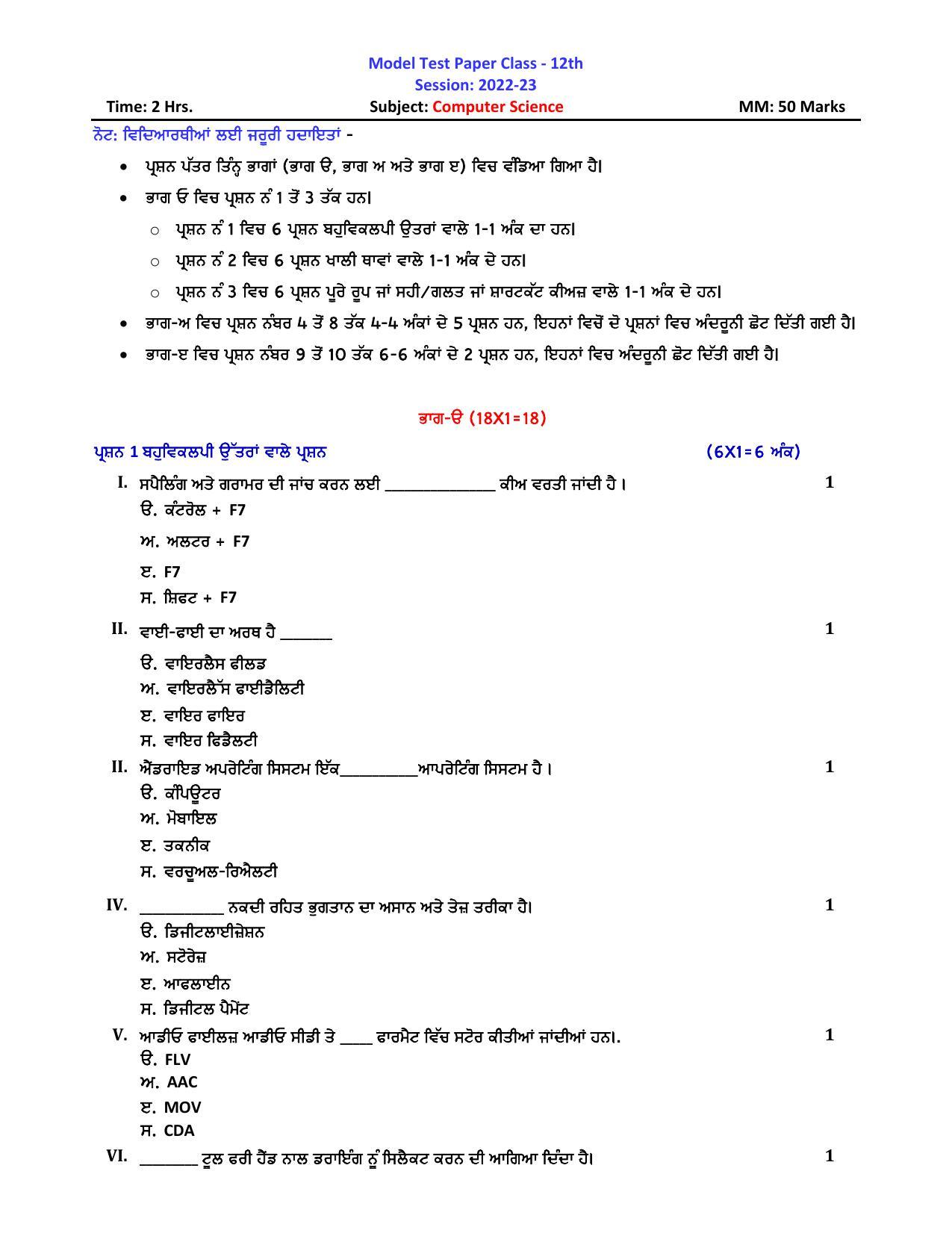 PSEB Class 12 Computer Science Model Papers - Page 1