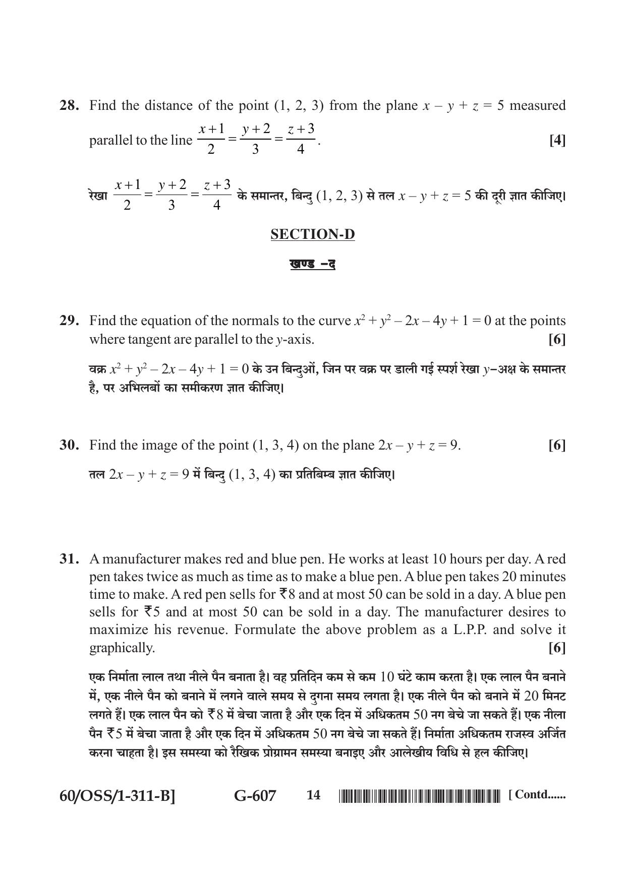 NIOS Jan-Feb 2021 Class 12 Mathematics (SET B) Question Paper - Page 14