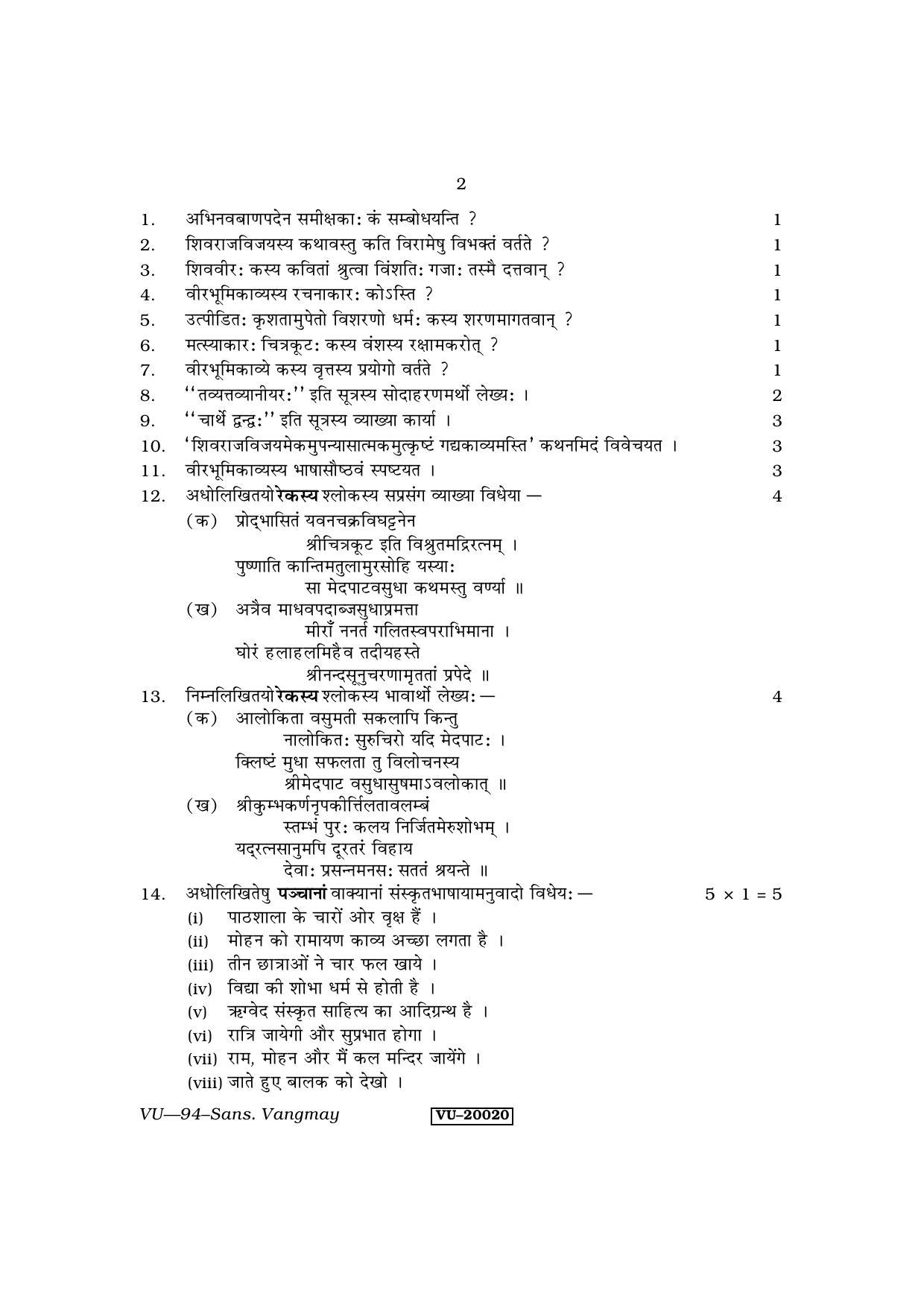 RBSE Sanskrit Vangmay 2013 Varishtha Upadhyay Question Paper - Page 2