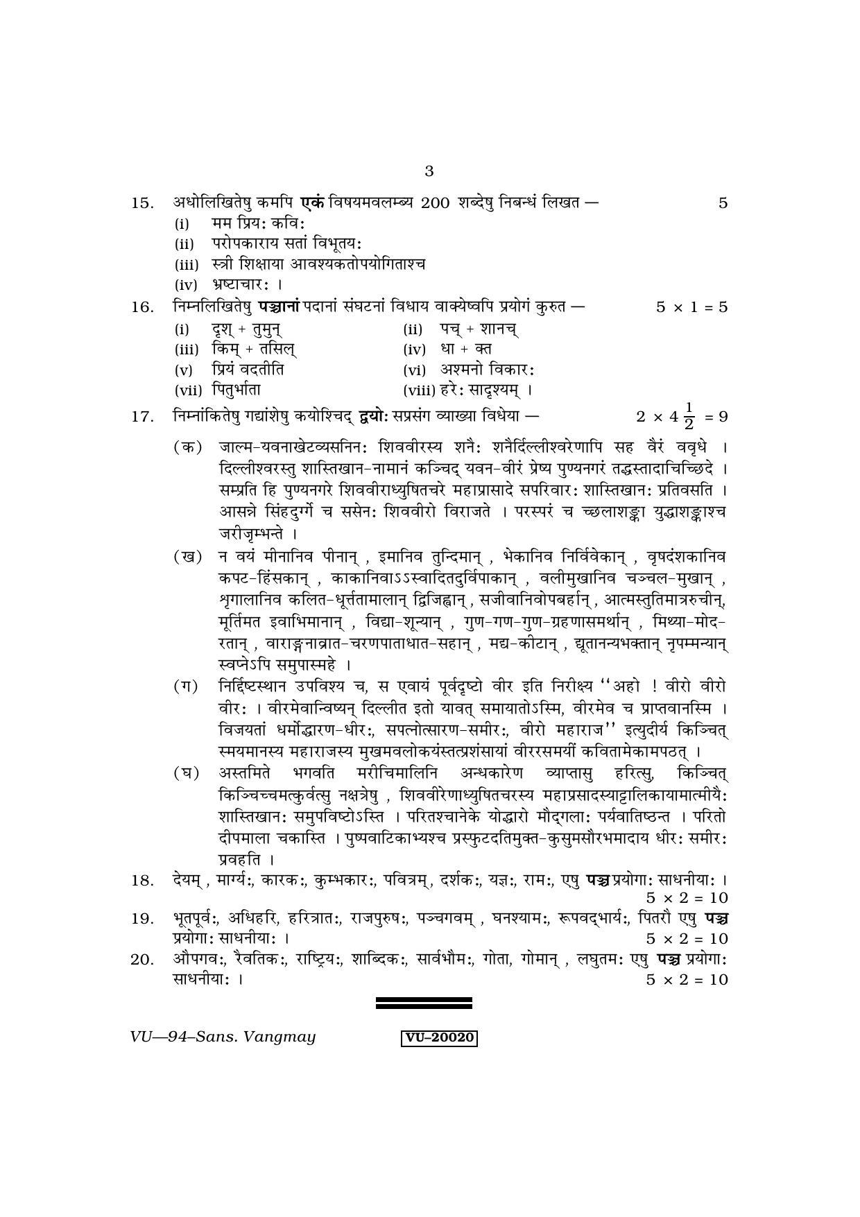RBSE Sanskrit Vangmay 2013 Varishtha Upadhyay Question Paper - Page 3