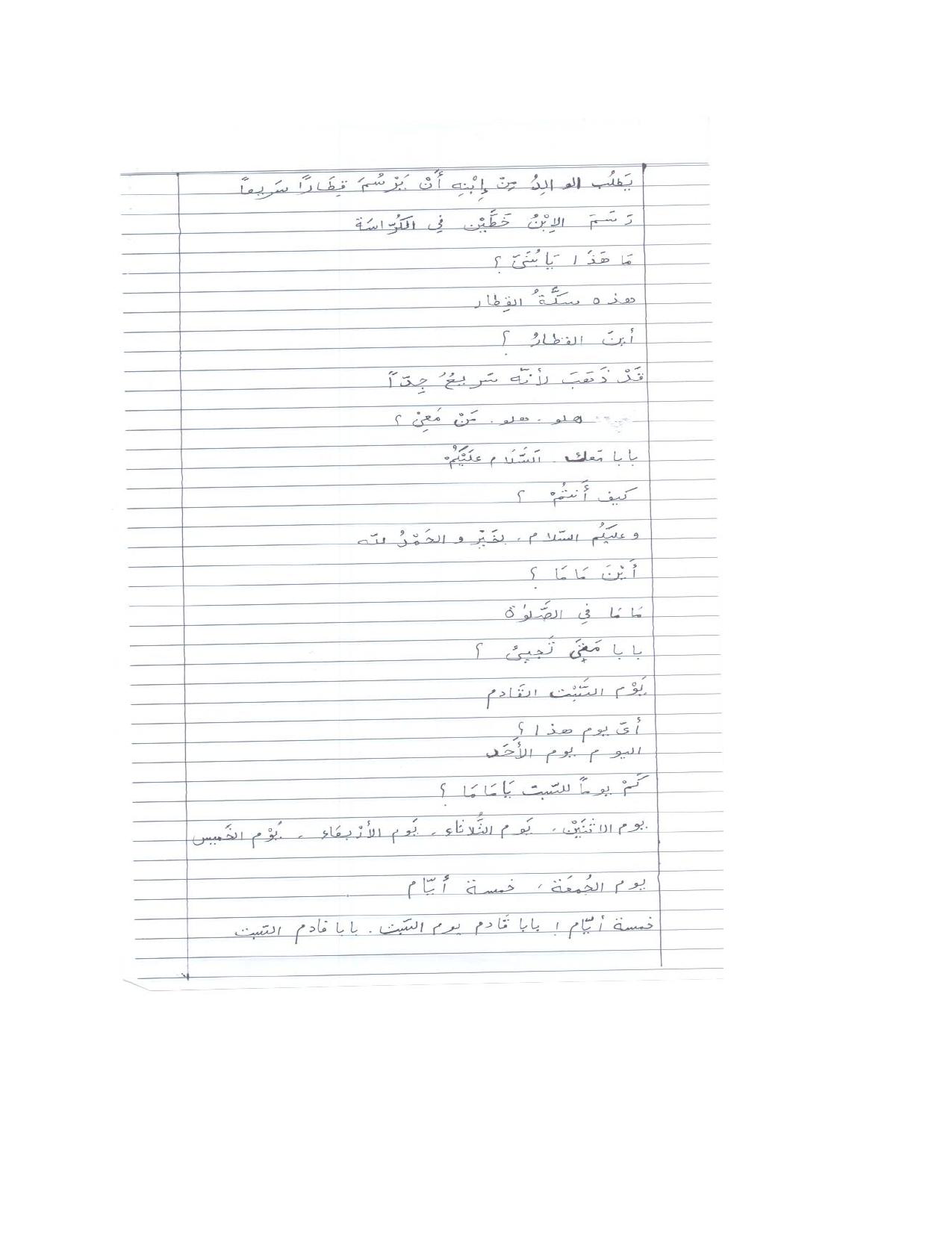 Worksheet for Class 5 Arabic Assignment 8 - Page 4