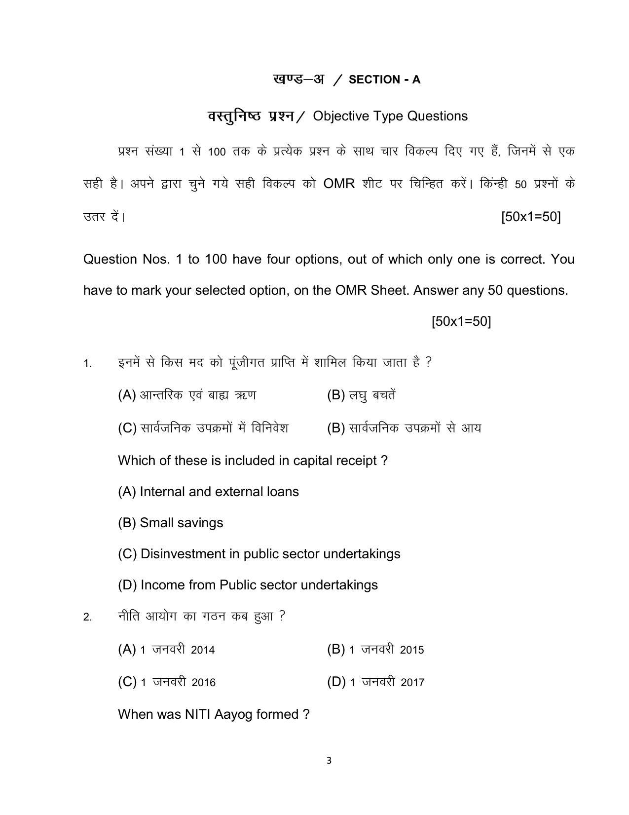 Bihar Board 10th ECONOMICS (OPT) Model Paper 2023 - Page 3