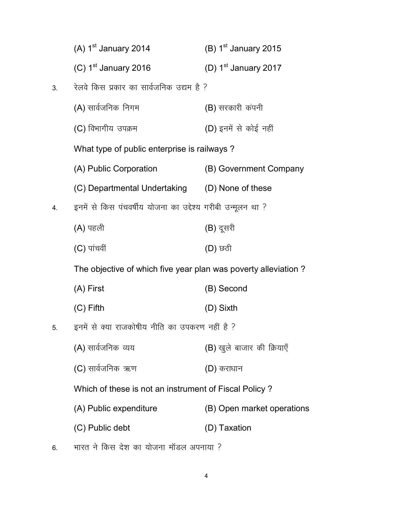 Bihar Board 10th ECONOMICS (OPT) Model Paper 2023 - Page 4