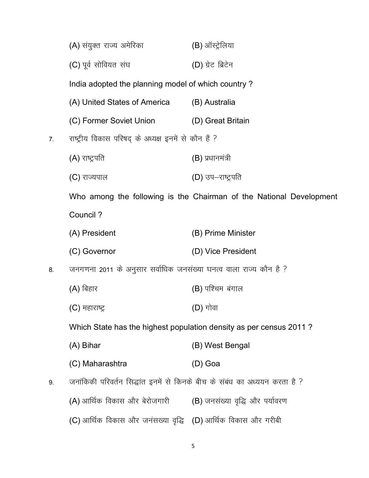 Bihar Board 10th ECONOMICS (OPT) Model Paper 2023 - Page 5