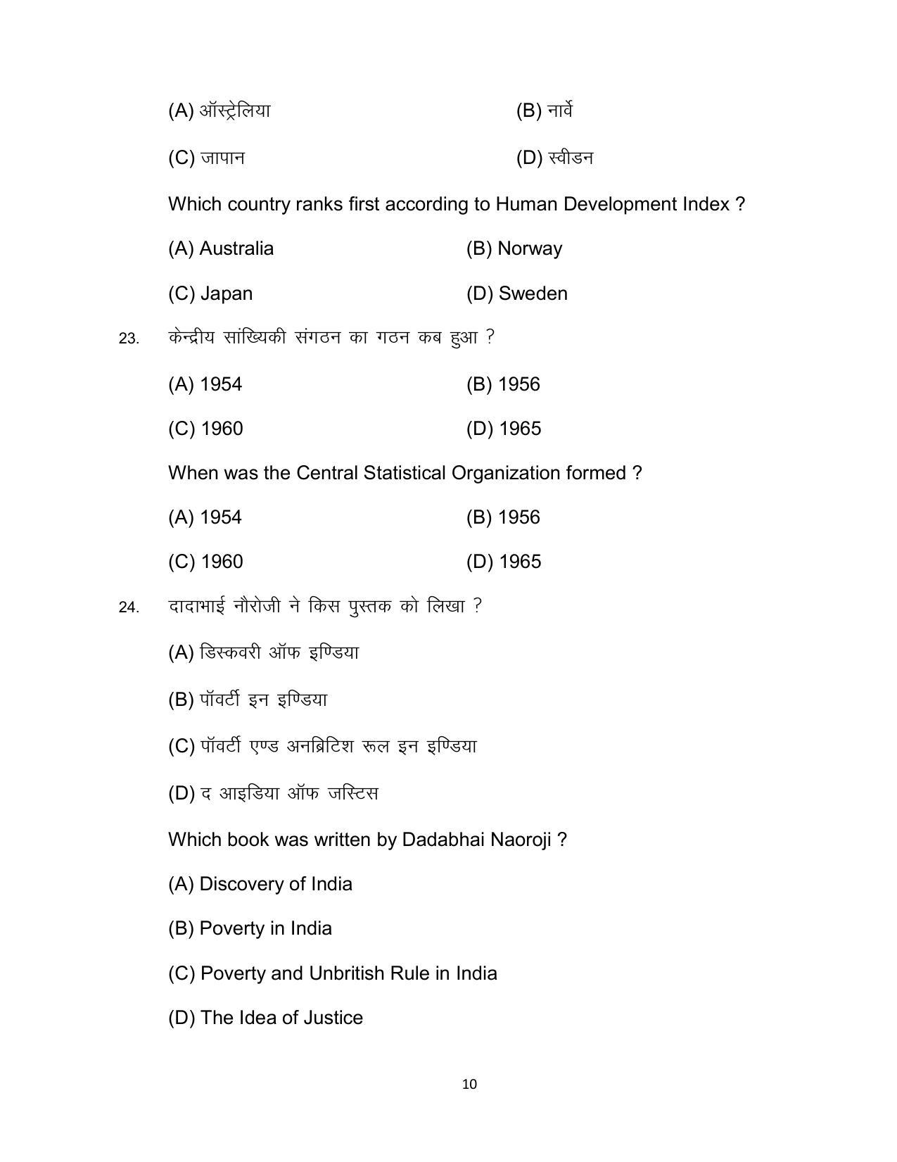 Bihar Board 10th ECONOMICS (OPT) Model Paper 2023 - Page 10
