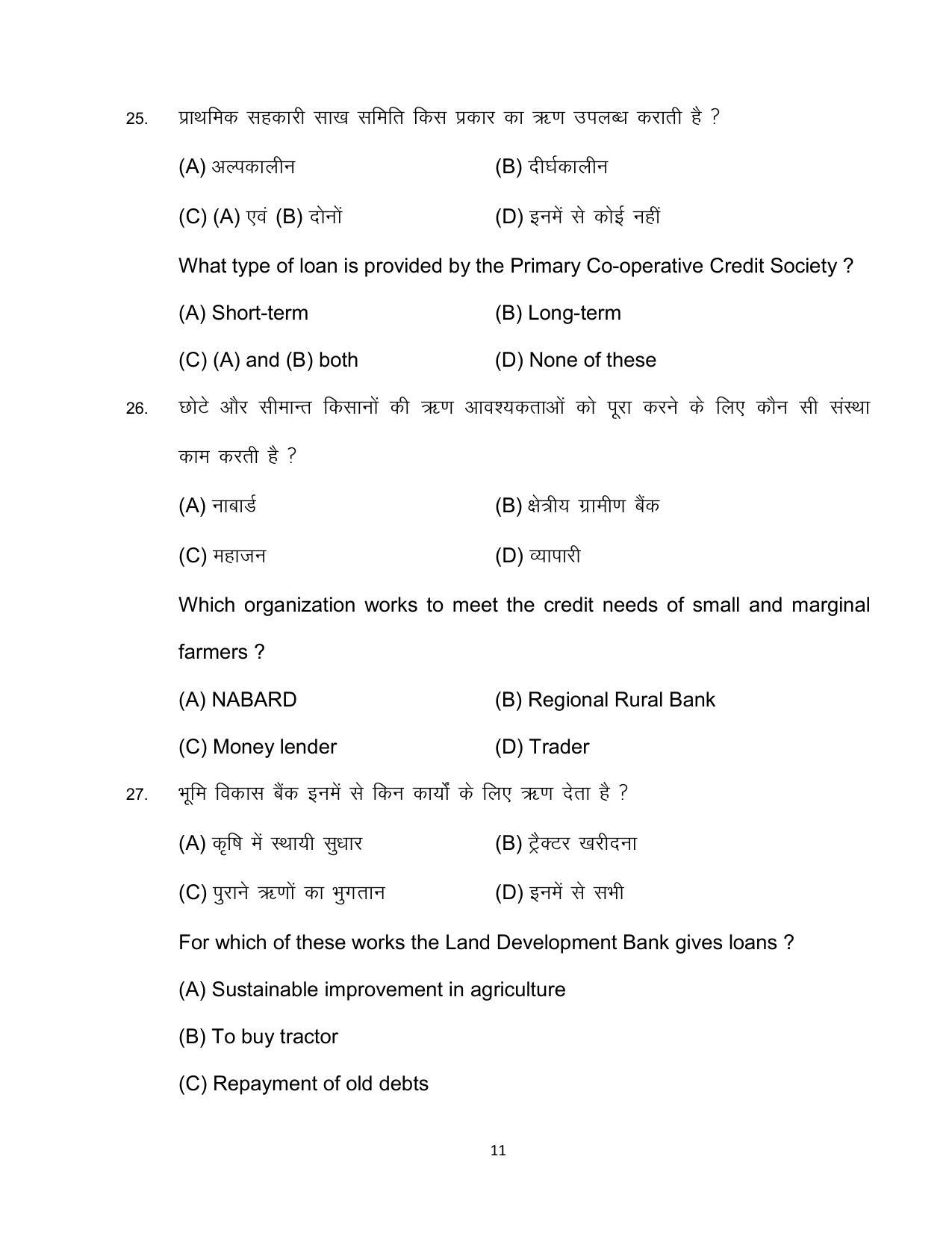 Bihar Board 10th ECONOMICS (OPT) Model Paper 2023 - Page 11