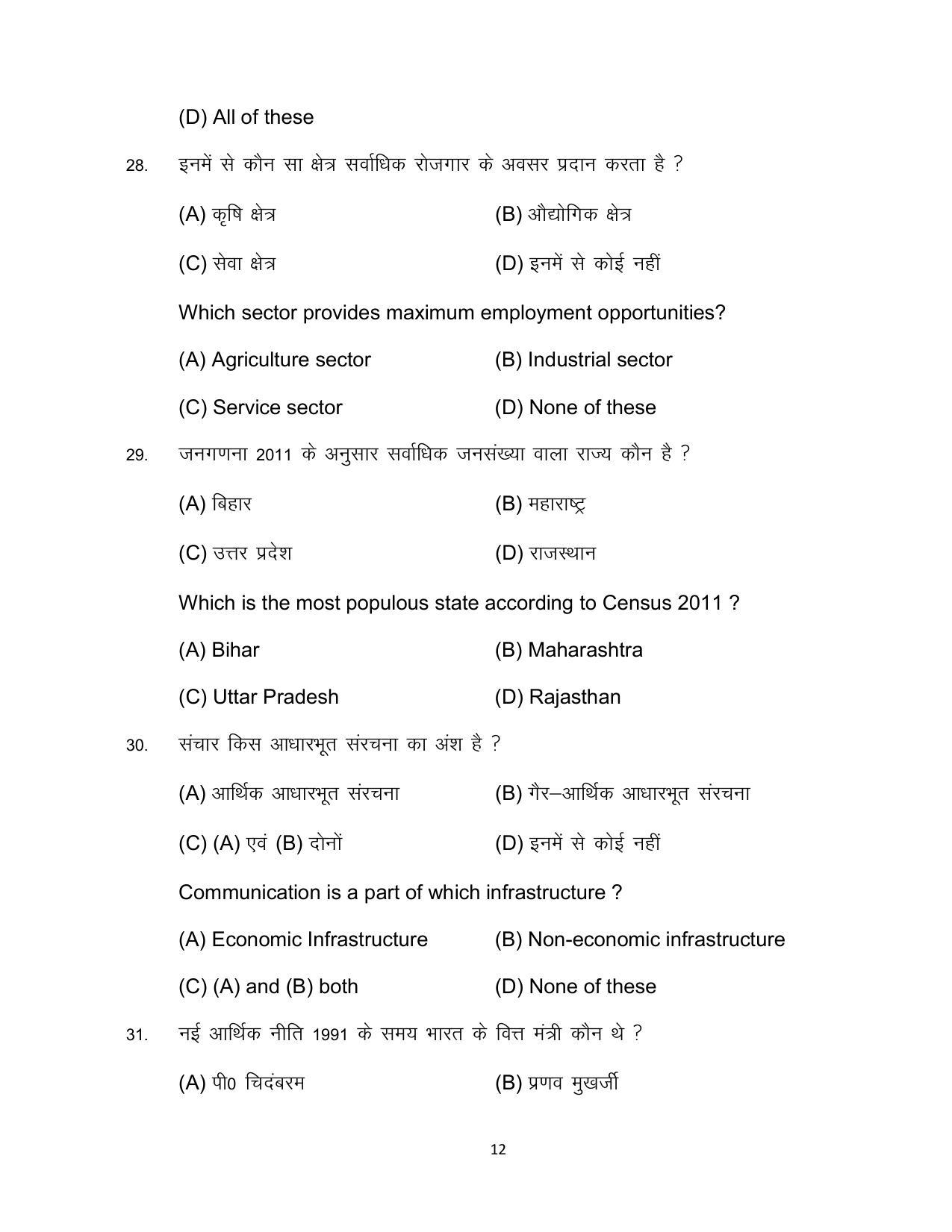 Bihar Board 10th ECONOMICS (OPT) Model Paper 2023 - Page 12