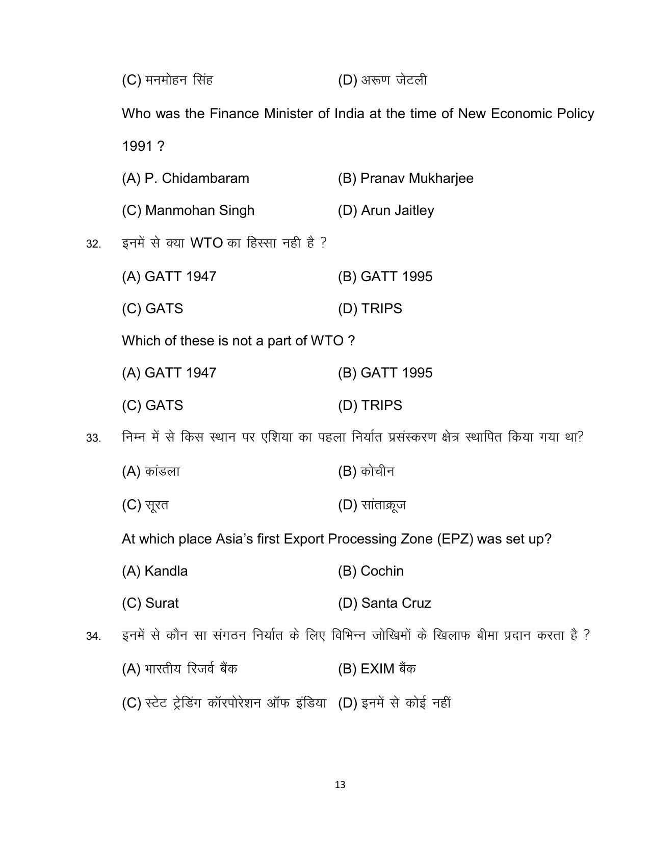 Bihar Board 10th ECONOMICS (OPT) Model Paper 2023 - Page 13