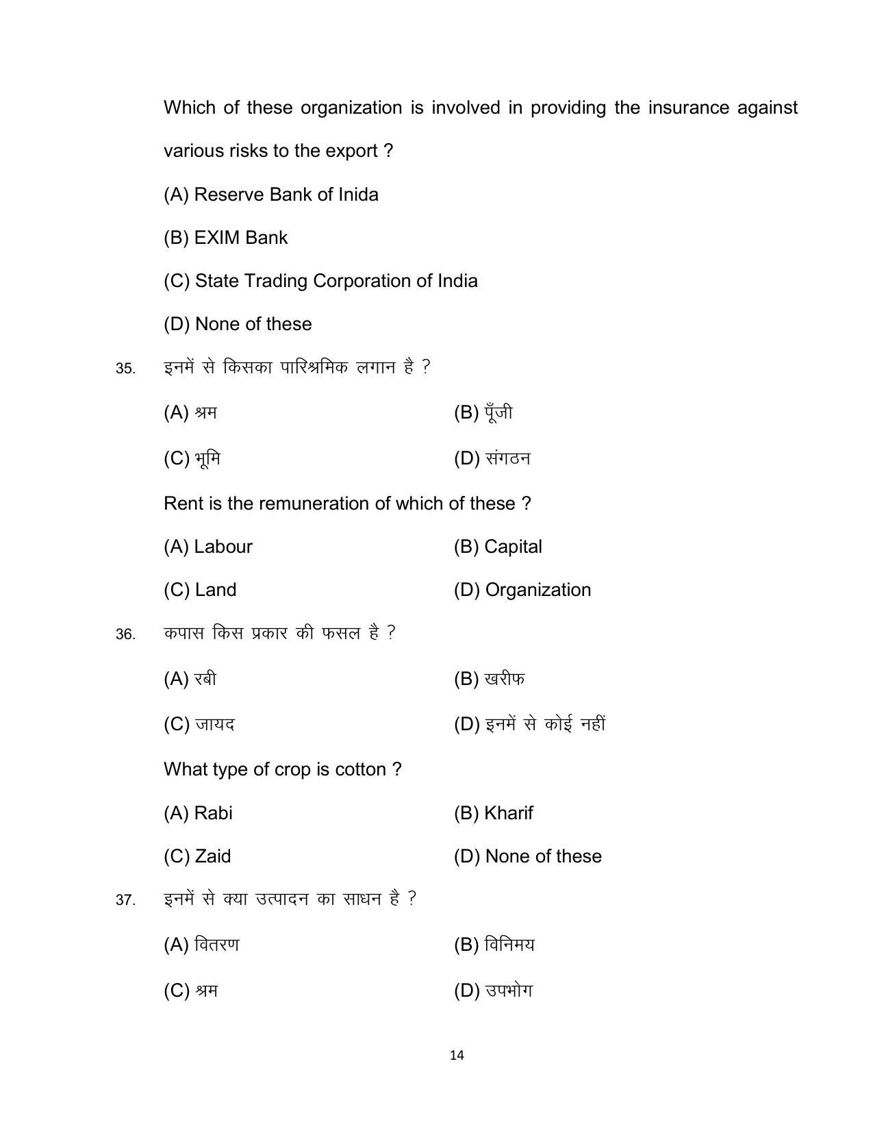 Bihar Board 10th ECONOMICS (OPT) Model Paper 2023 - Page 14