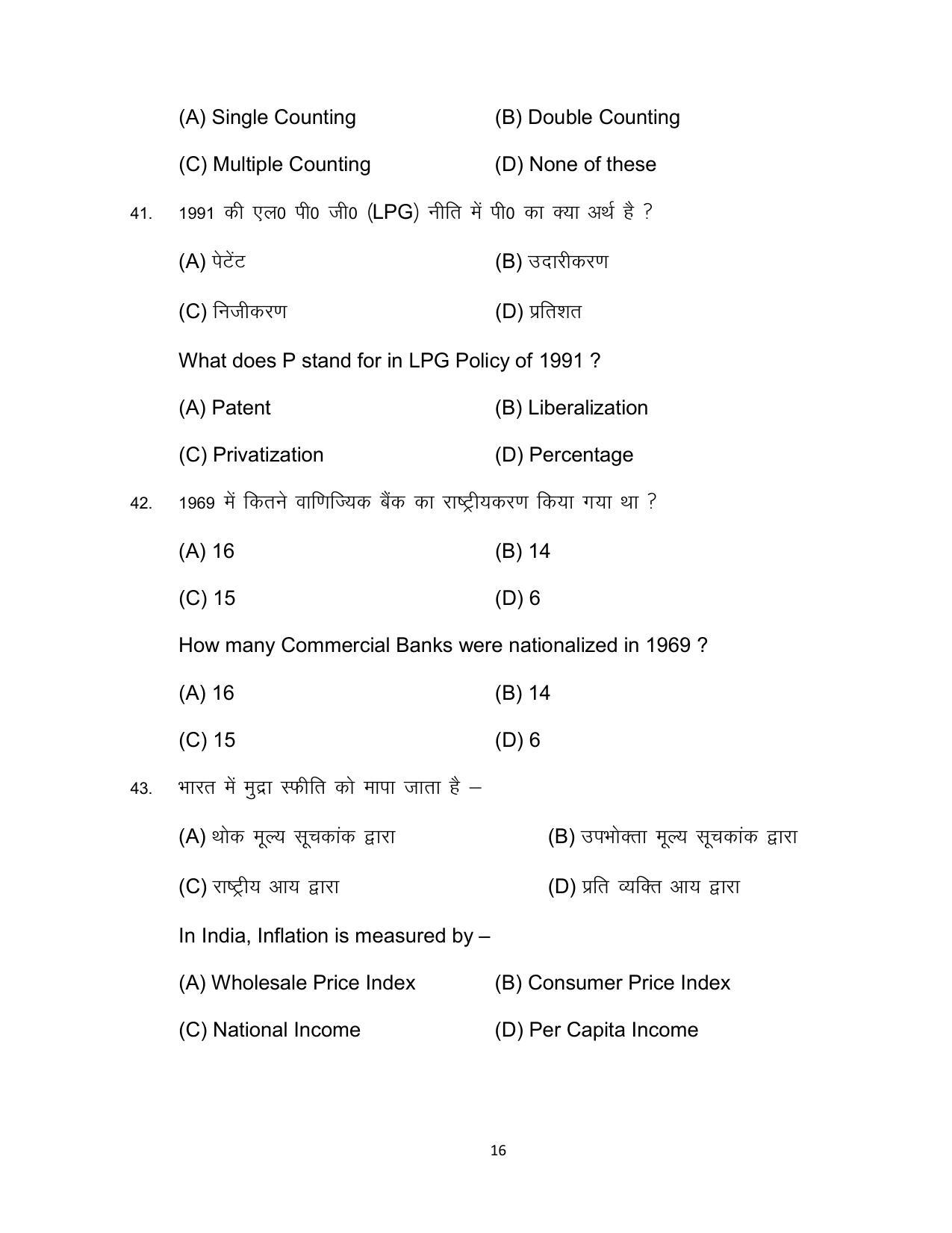 Bihar Board 10th ECONOMICS (OPT) Model Paper 2023 - Page 16