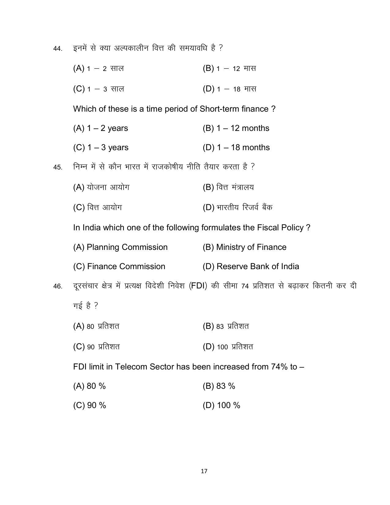 Bihar Board 10th ECONOMICS (OPT) Model Paper 2023 - Page 17