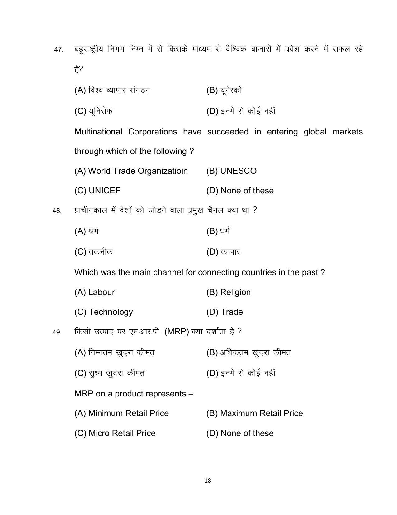 Bihar Board 10th ECONOMICS (OPT) Model Paper 2023 - Page 18