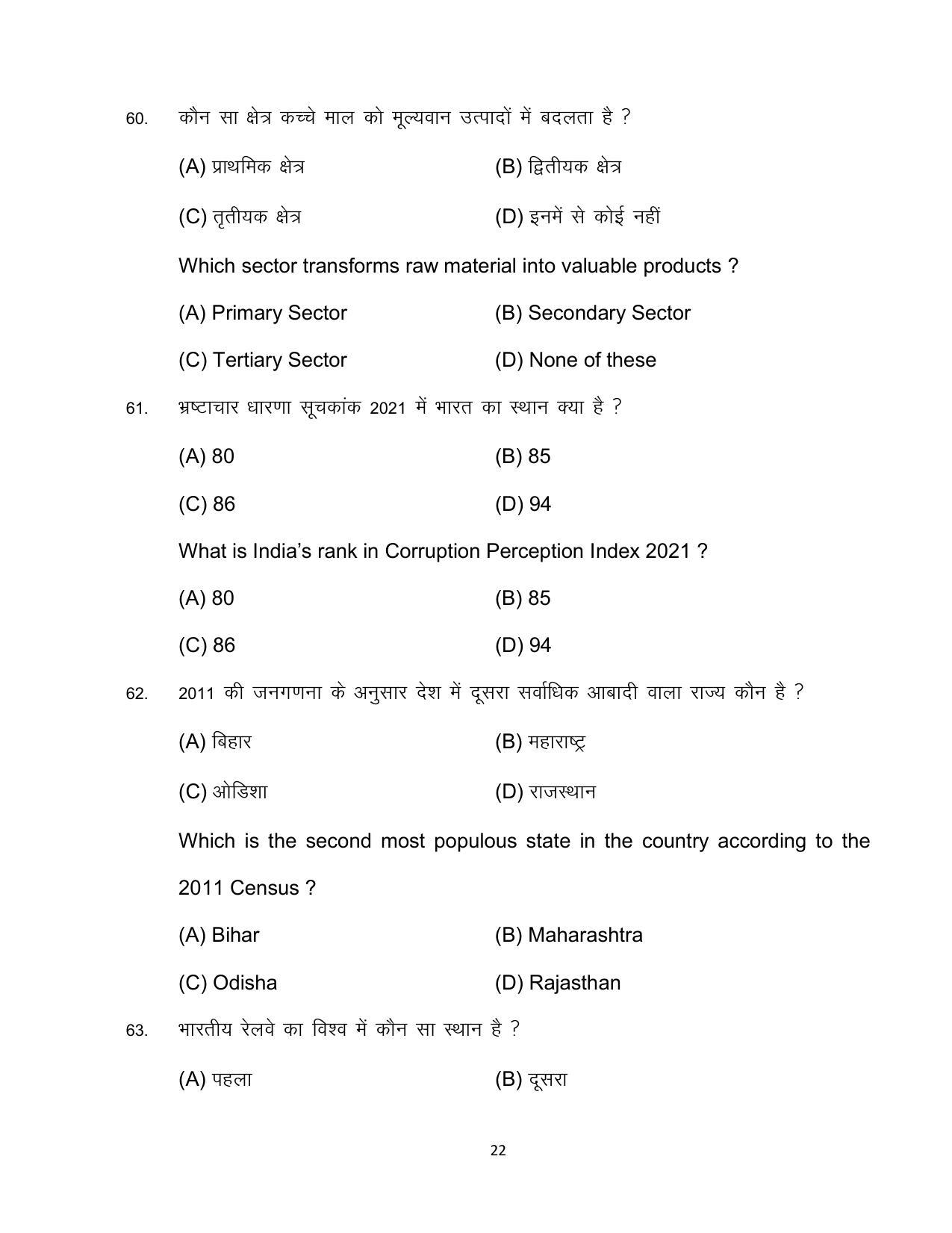 Bihar Board 10th ECONOMICS (OPT) Model Paper 2023 - Page 22