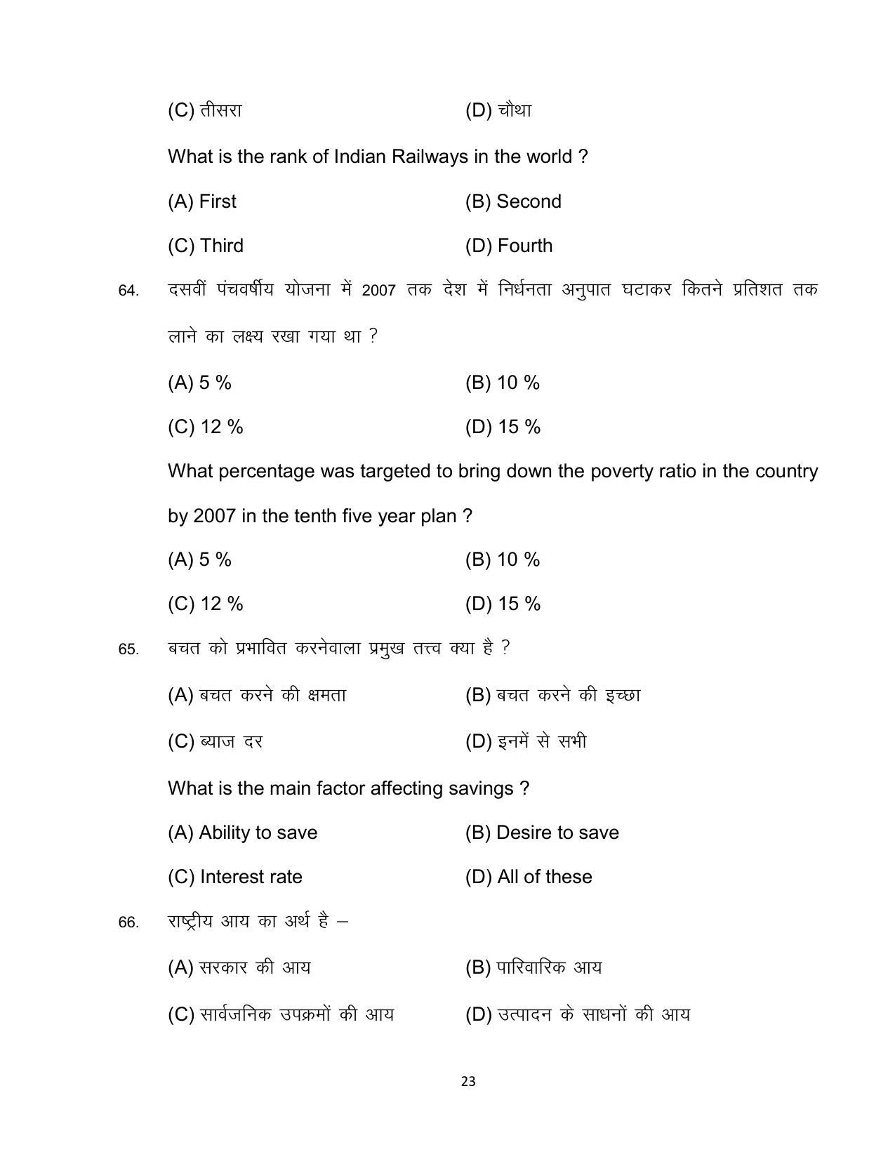 Bihar Board 10th ECONOMICS (OPT) Model Paper 2023 - Page 23