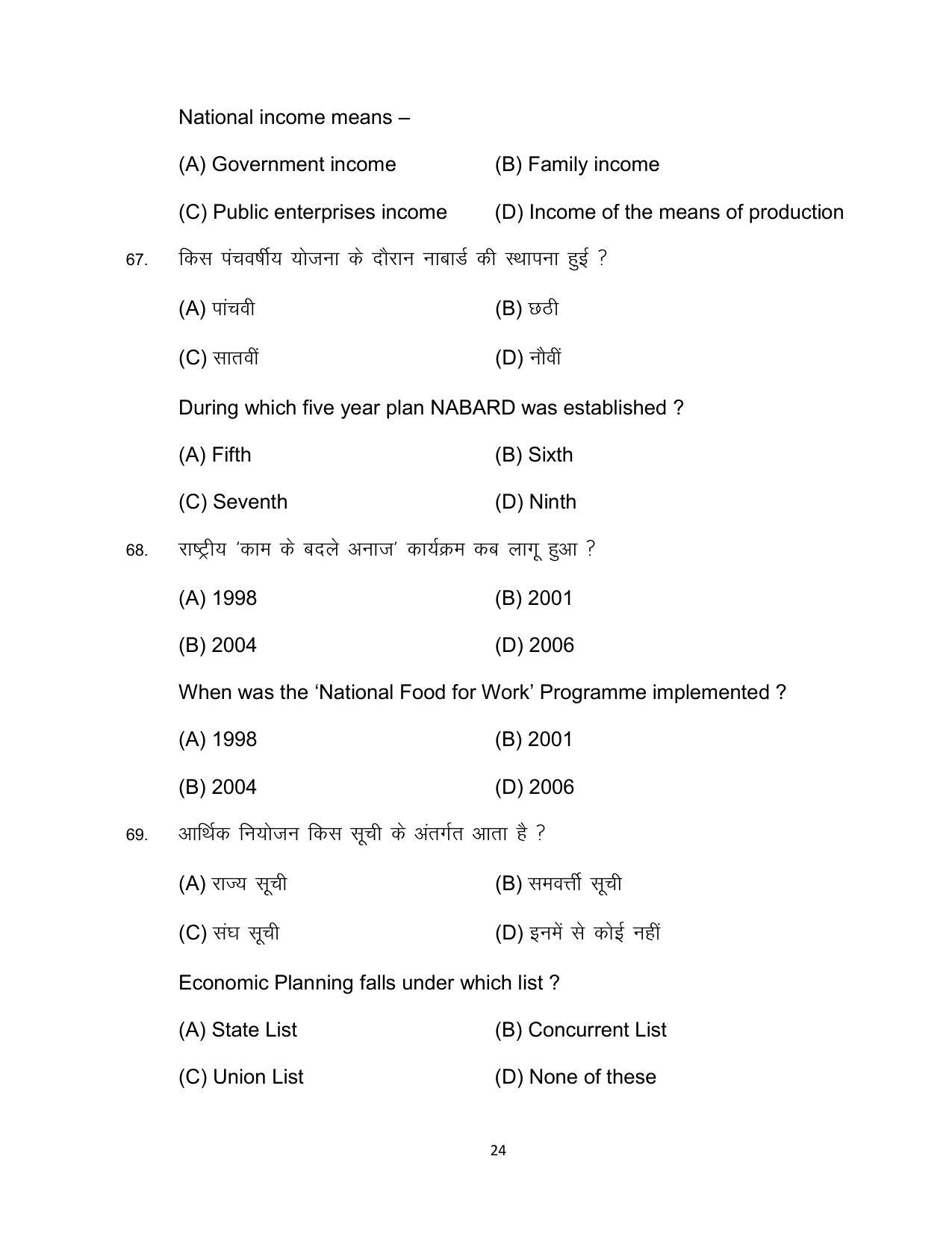 Bihar Board 10th ECONOMICS (OPT) Model Paper 2023 - Page 24
