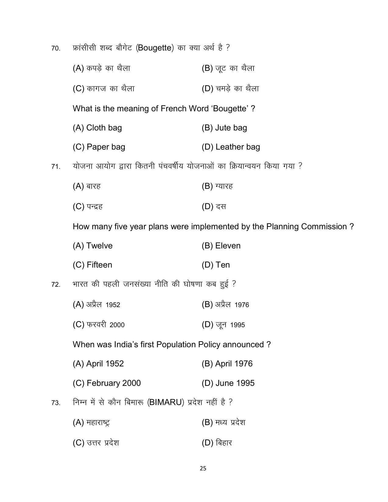 Bihar Board 10th ECONOMICS (OPT) Model Paper 2023 - Page 25