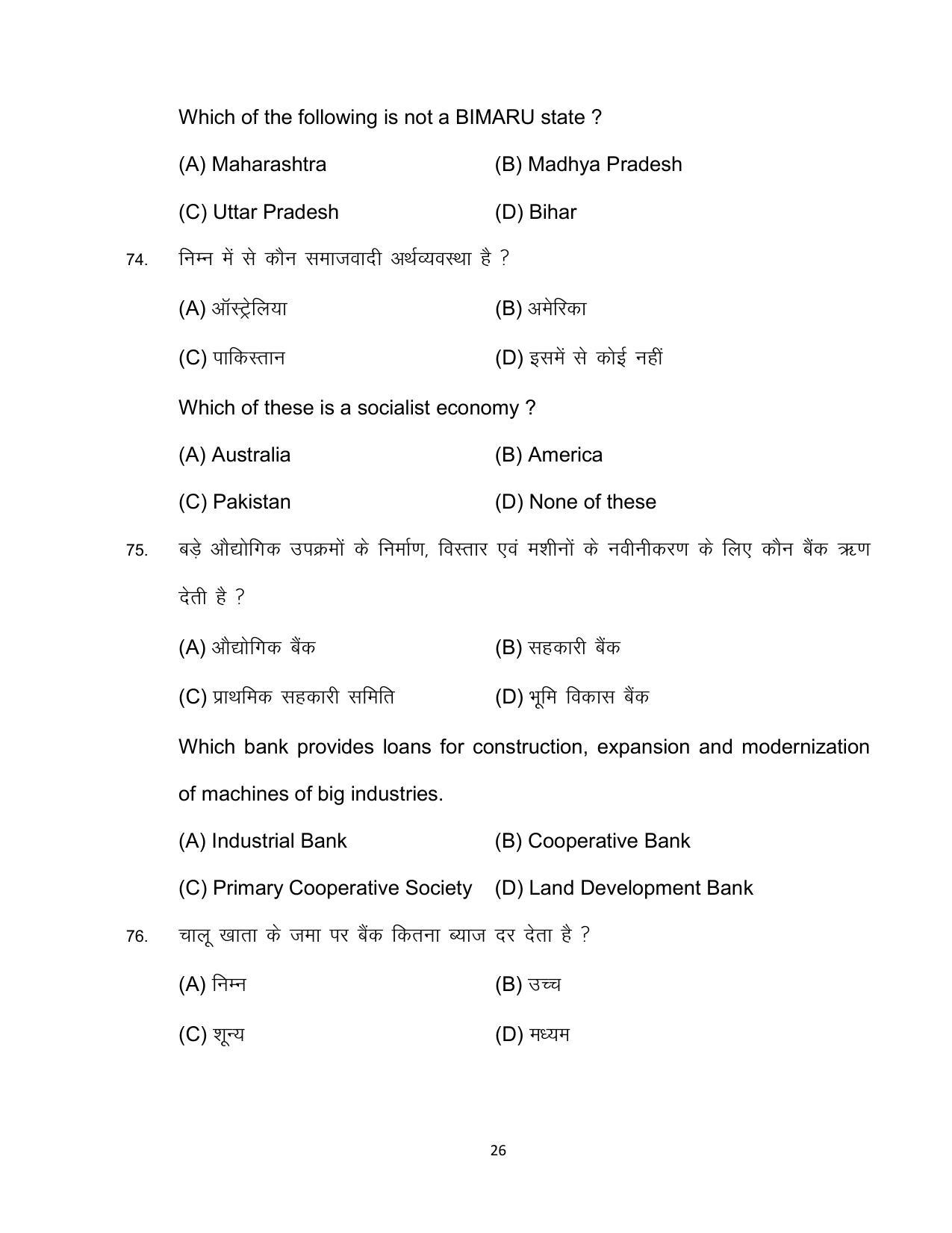 Bihar Board 10th ECONOMICS (OPT) Model Paper 2023 - Page 26