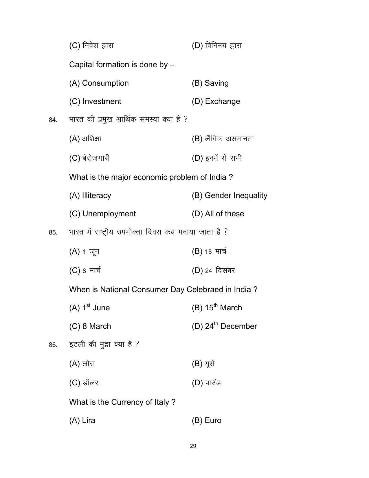 Bihar Board 10th ECONOMICS (OPT) Model Paper 2023 - Page 29