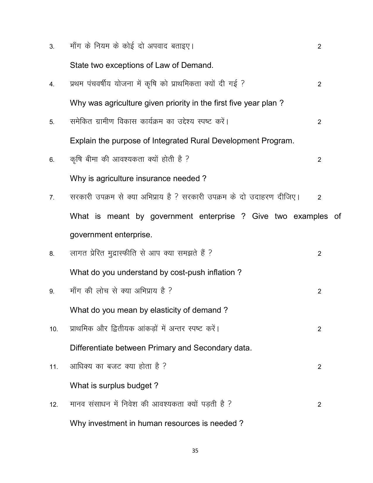 Bihar Board 10th ECONOMICS (OPT) Model Paper 2023 - Page 35
