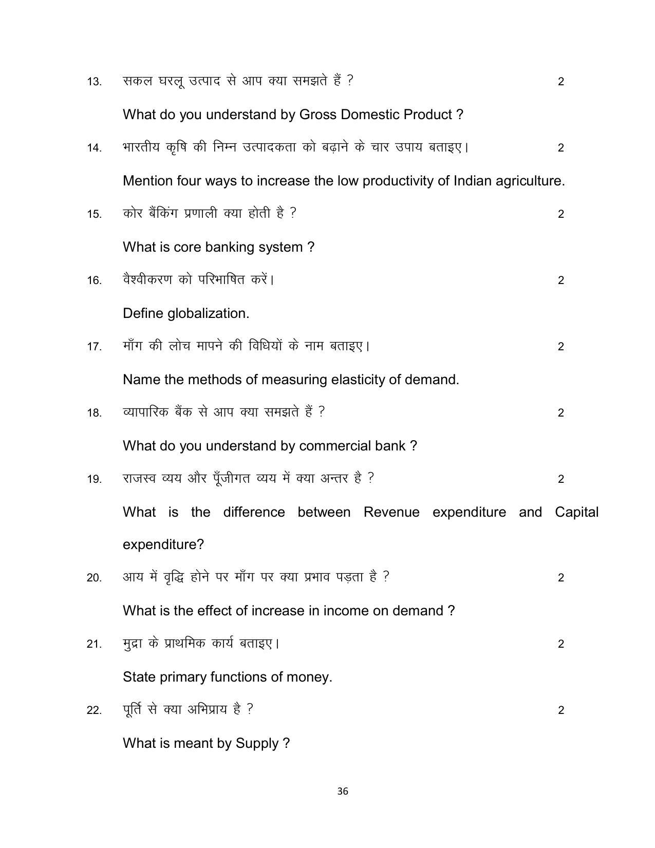 Bihar Board 10th ECONOMICS (OPT) Model Paper 2023 - Page 36