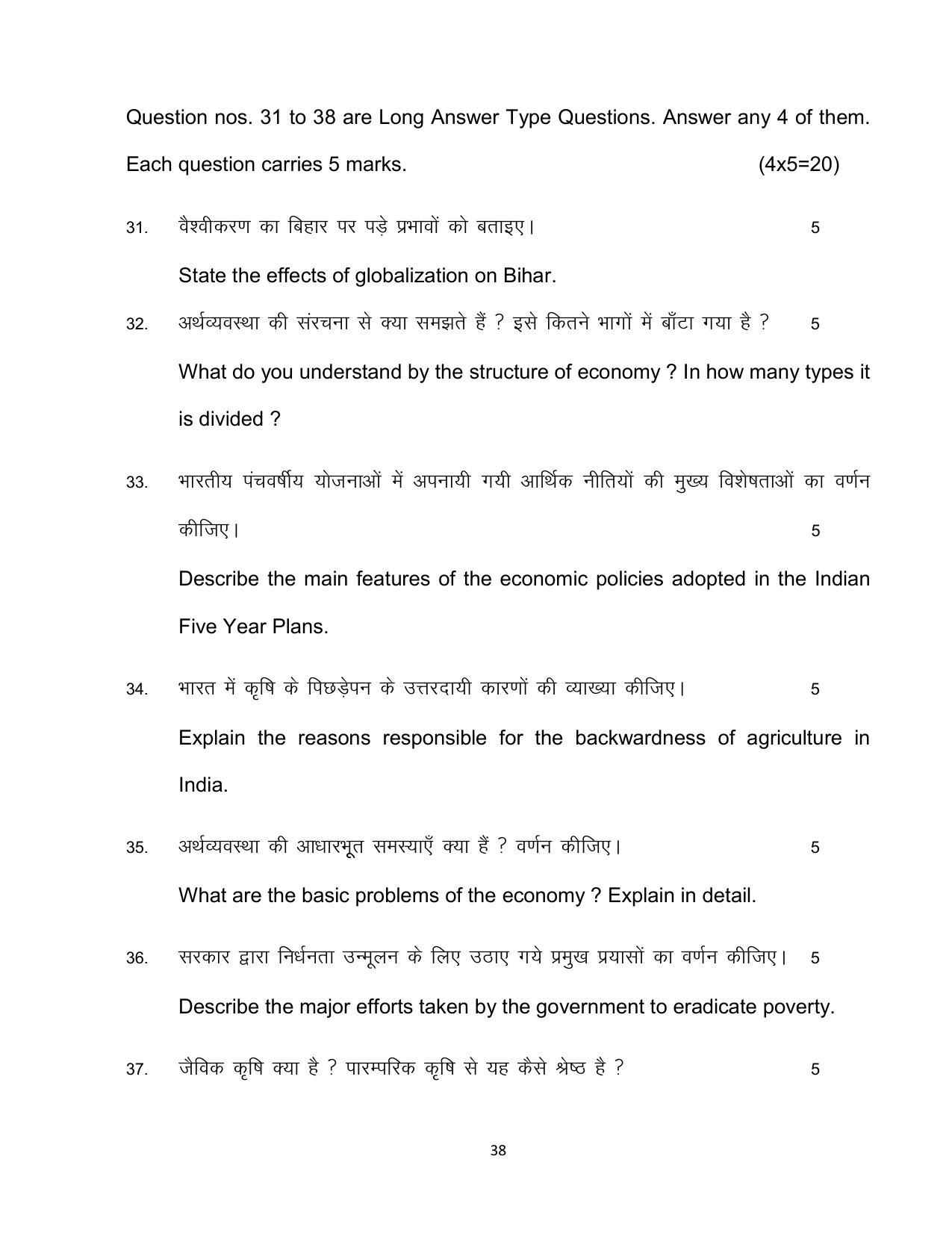 Bihar Board 10th ECONOMICS (OPT) Model Paper 2023 - Page 38
